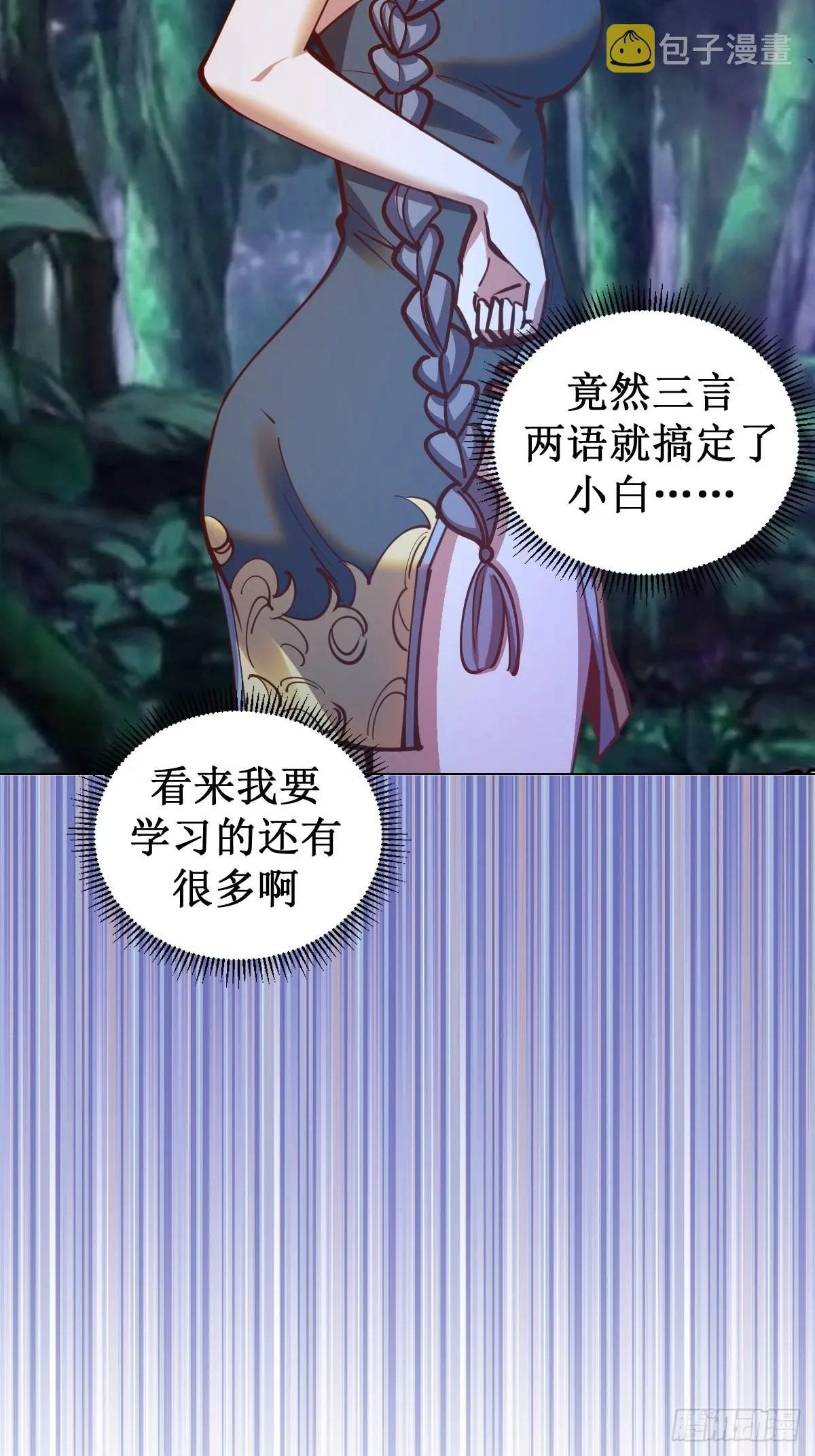 第237话：一搓三 第6页