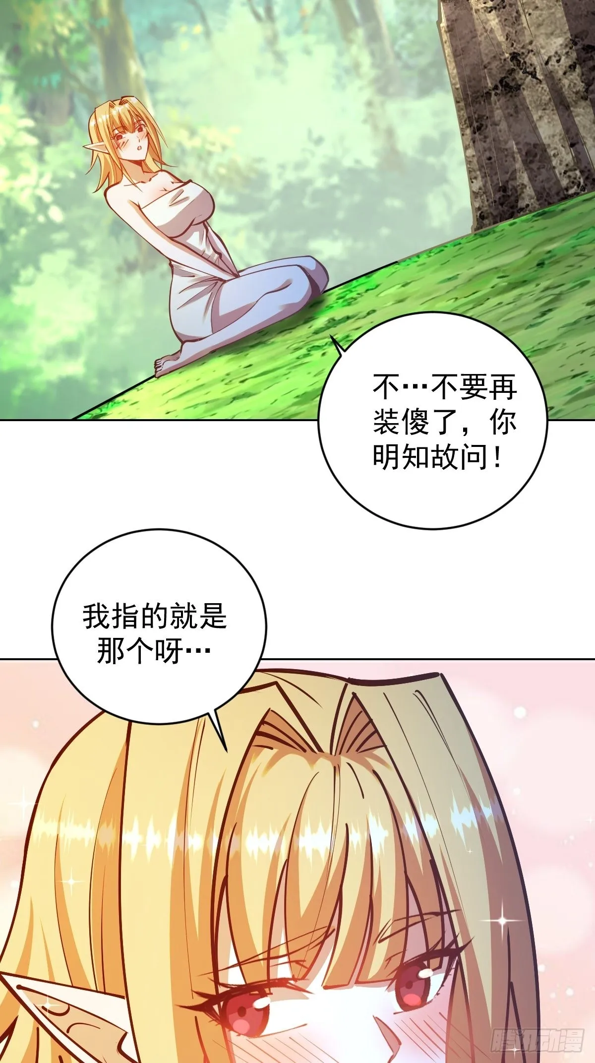 第239话：霸王硬上弓 第3页
