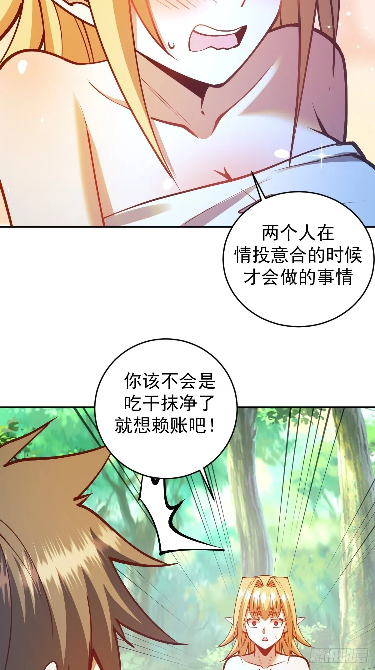 第239话：霸王硬上弓 第4页