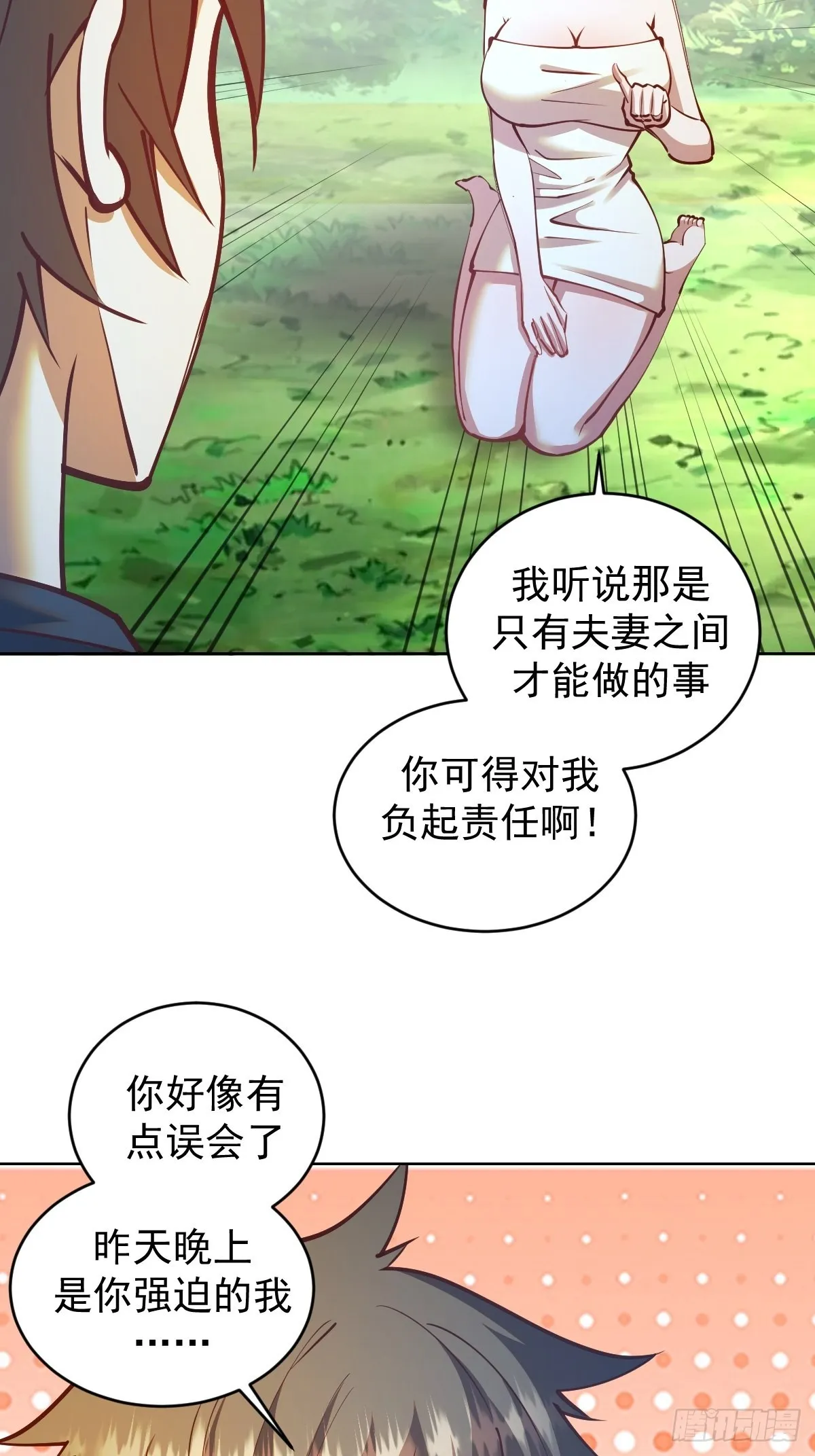 第239话：霸王硬上弓 第5页