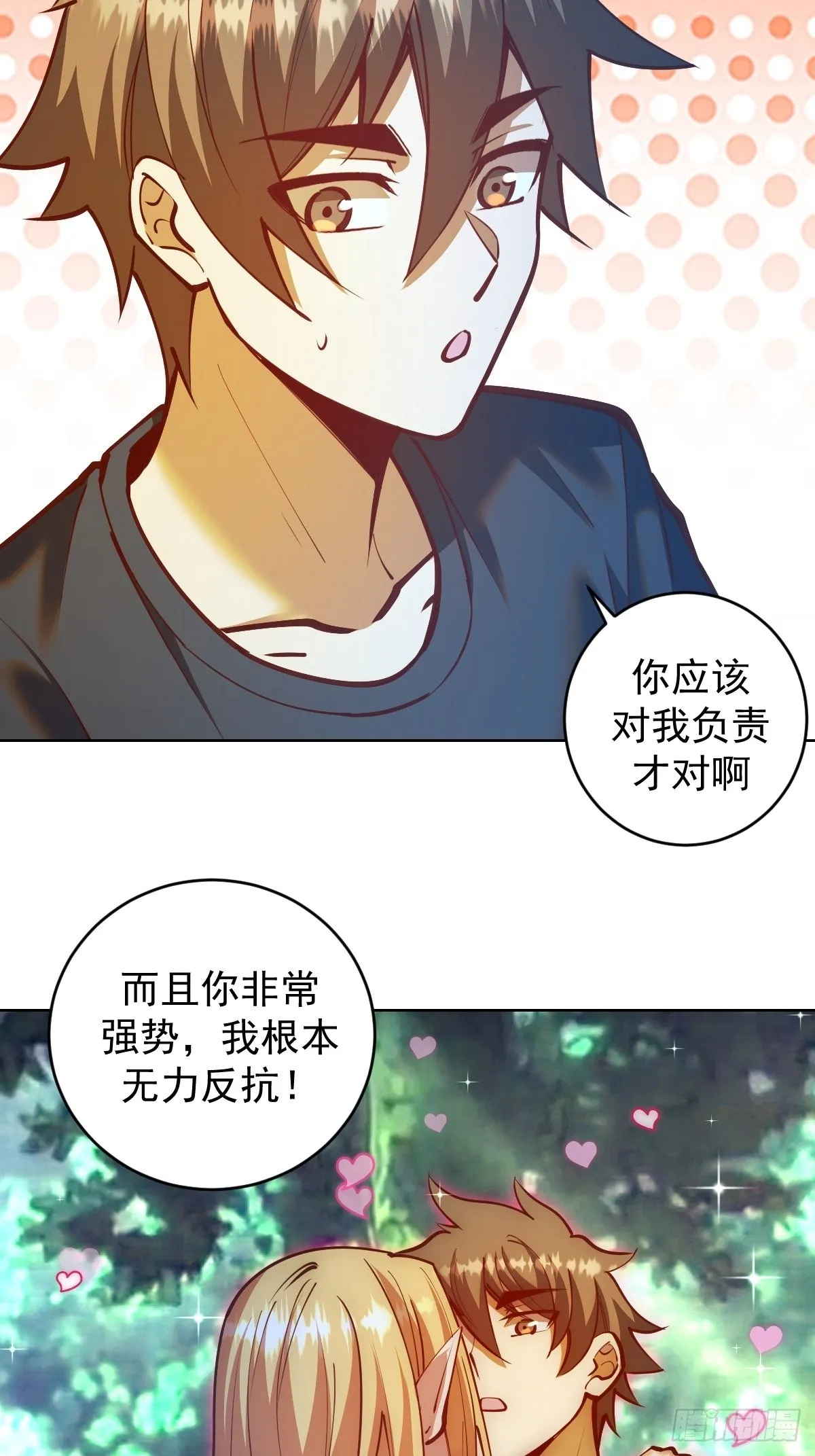 第239话：霸王硬上弓 第6页