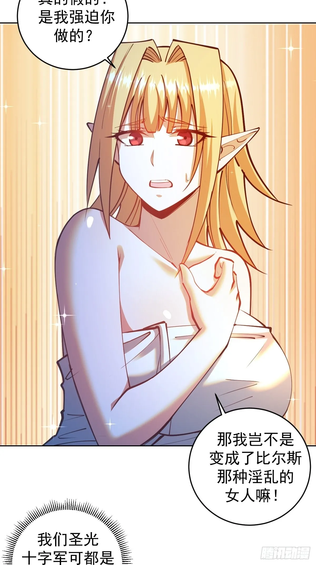 第239话：霸王硬上弓 第8页
