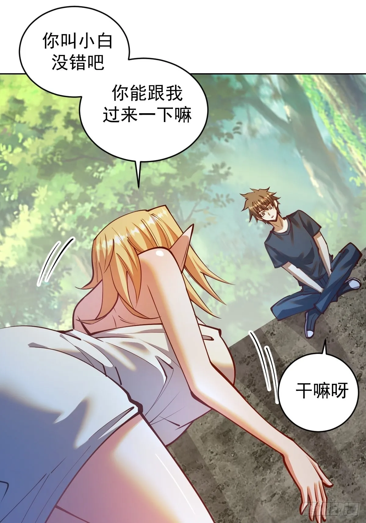 第239话：霸王硬上弓 第11页