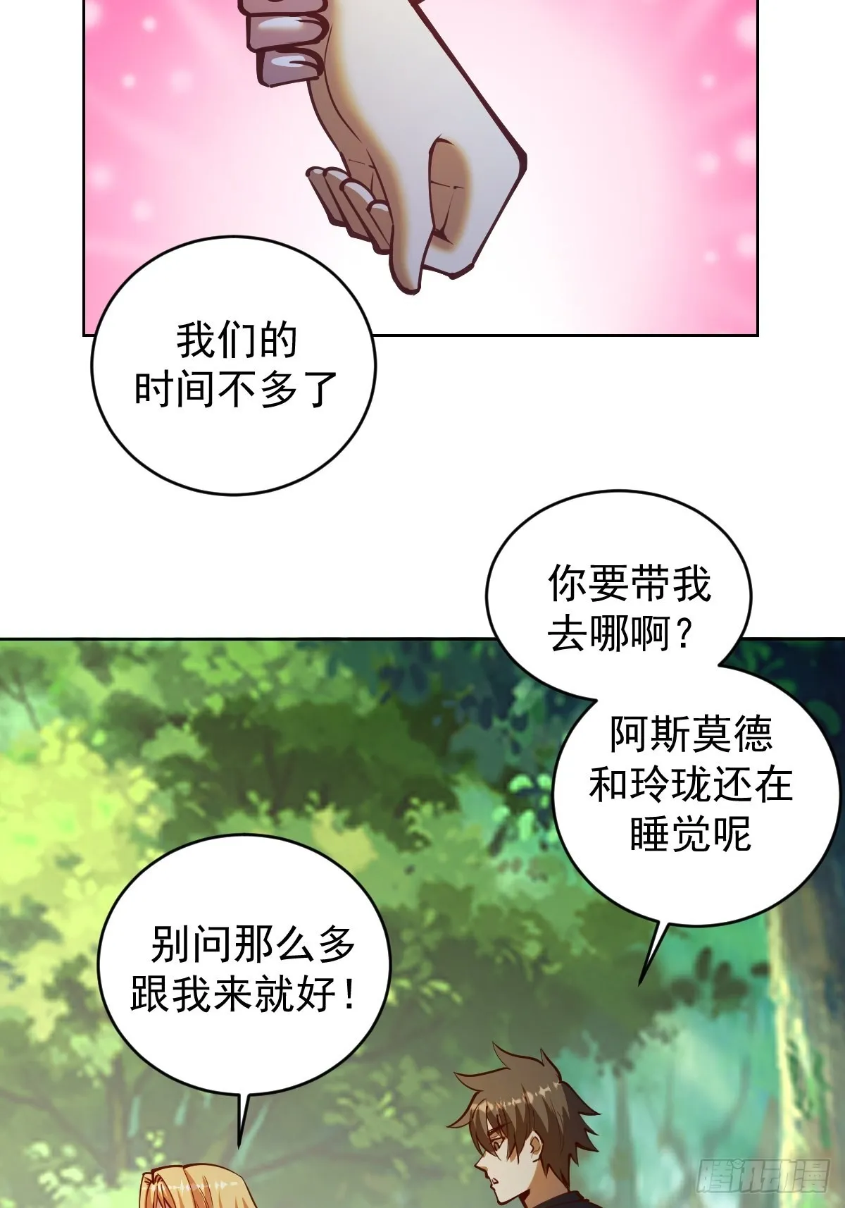 第239话：霸王硬上弓 第13页