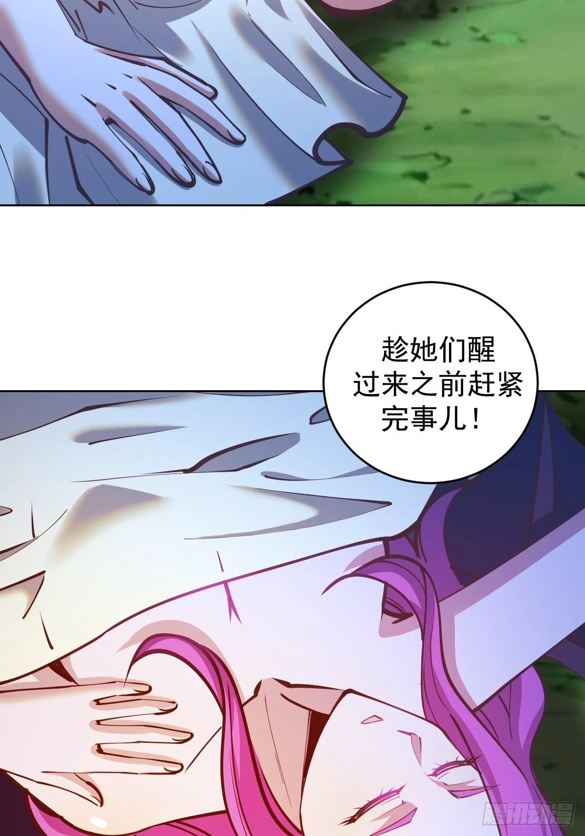 第239话：霸王硬上弓 第16页