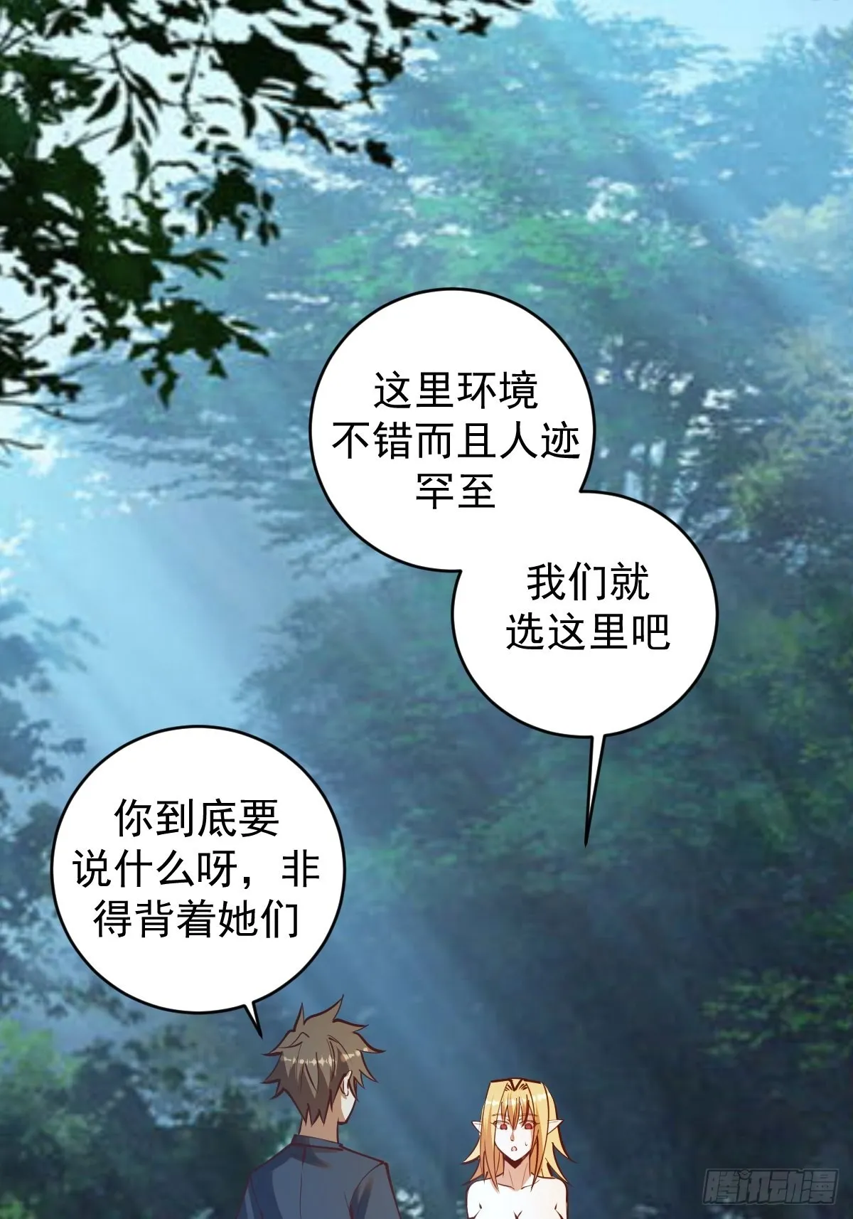 第239话：霸王硬上弓 第19页