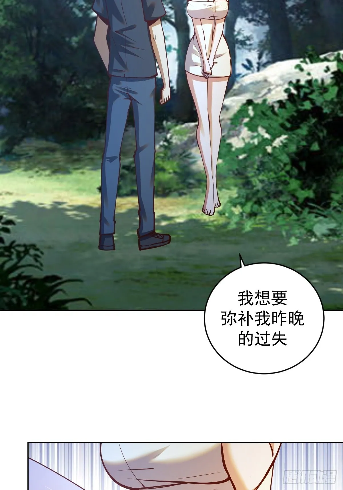 第239话：霸王硬上弓 第20页