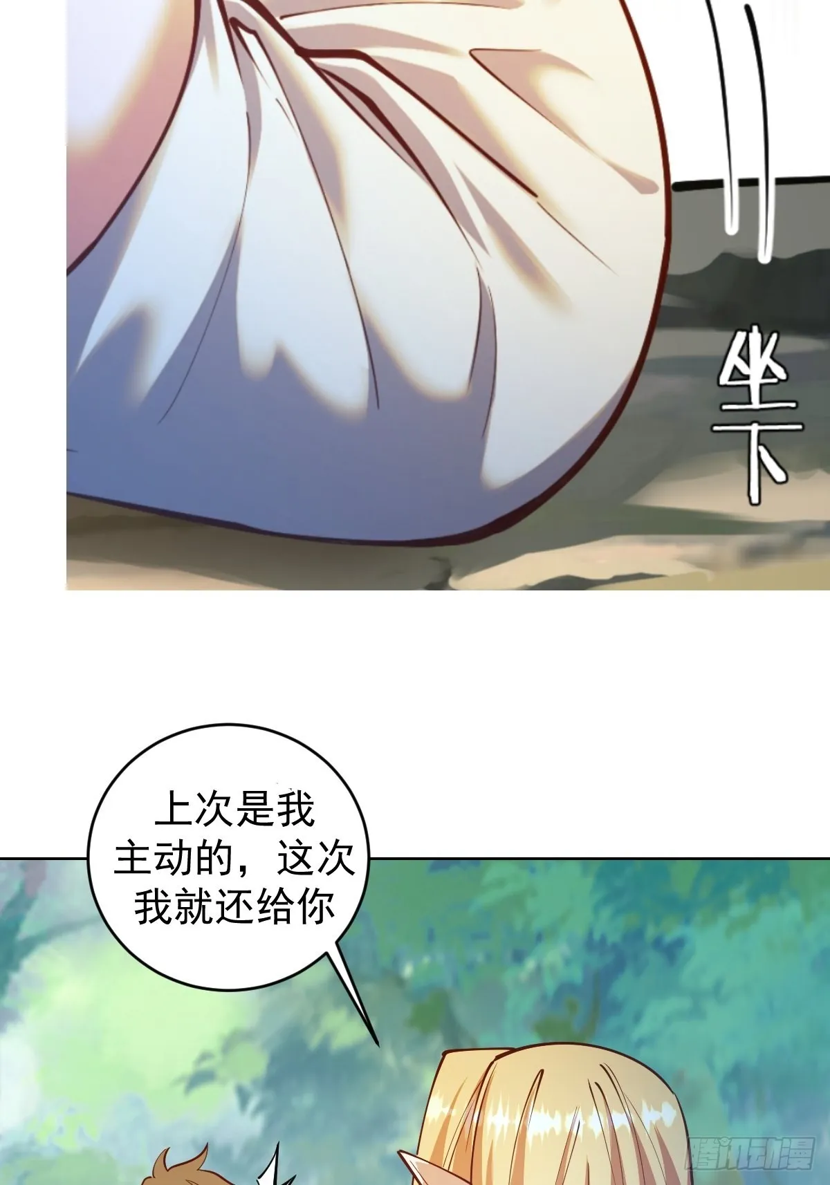 第239话：霸王硬上弓 第21页