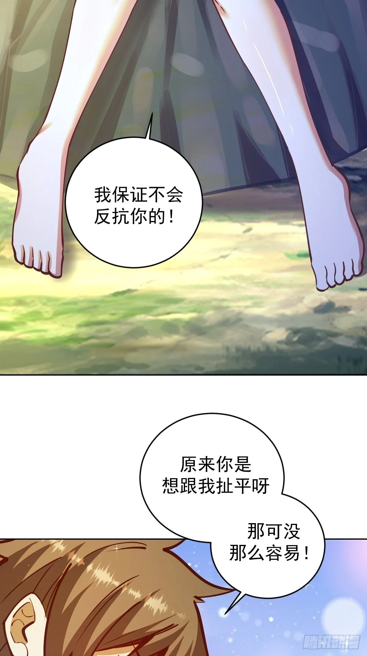 第239话：霸王硬上弓 第24页