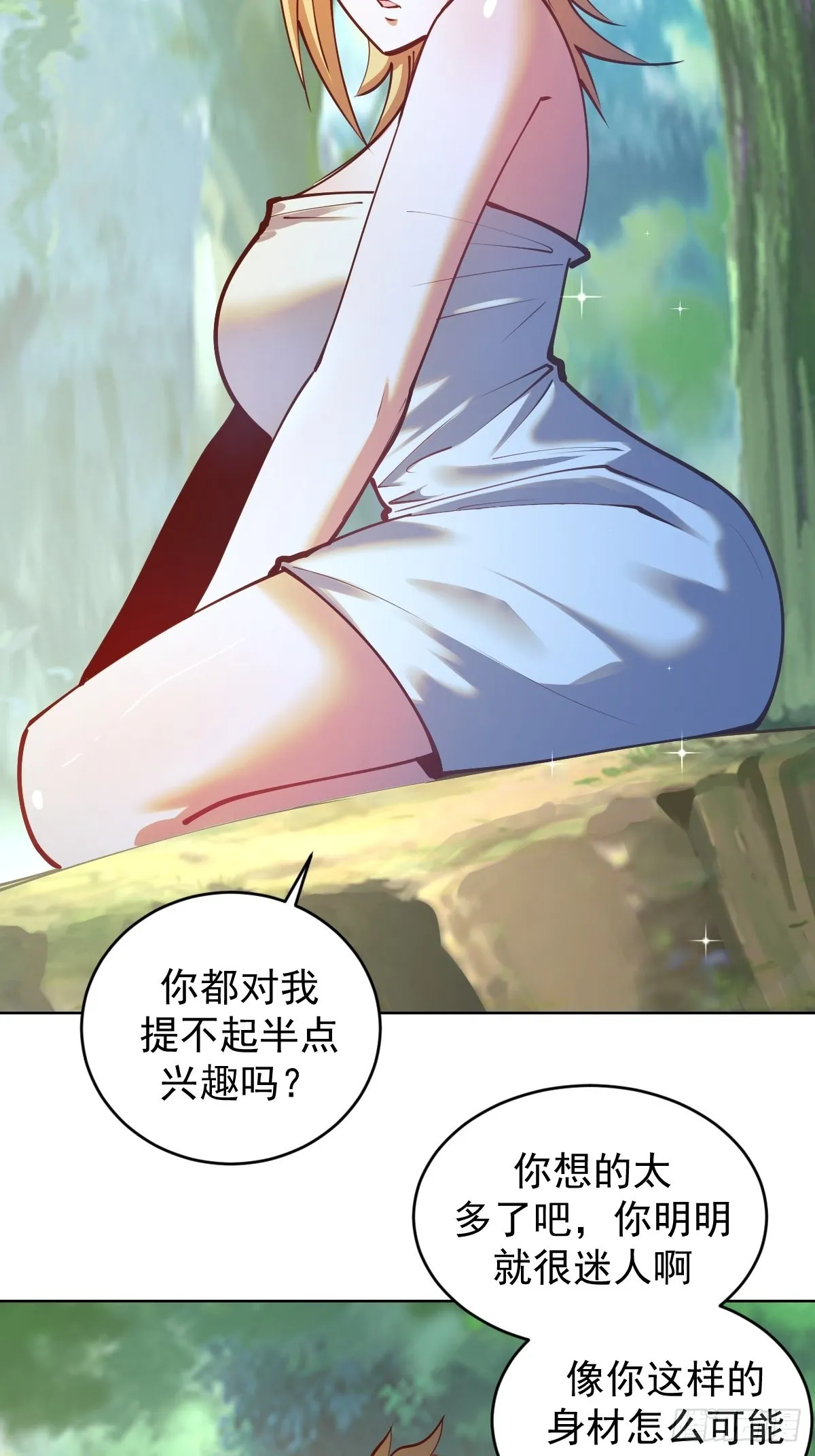 第239话：霸王硬上弓 第26页