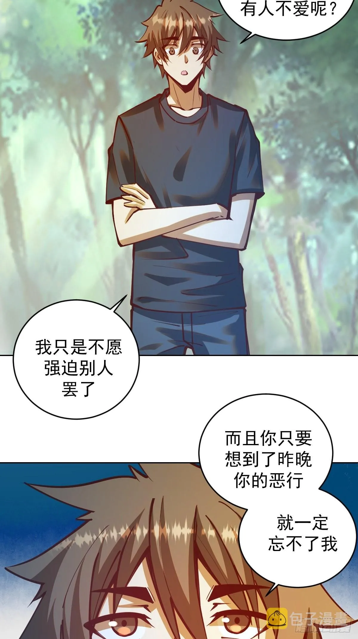 第239话：霸王硬上弓 第27页