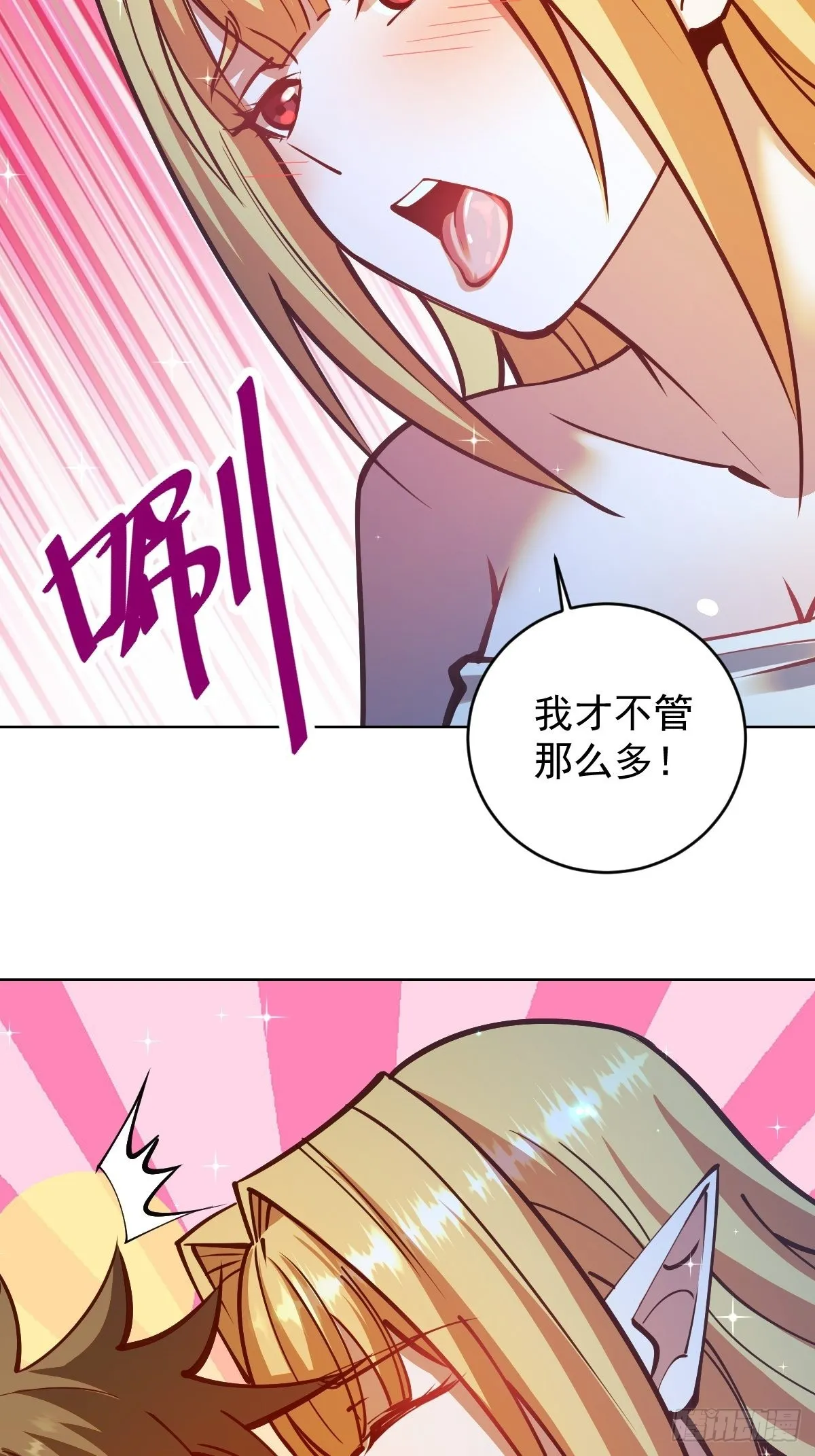 第239话：霸王硬上弓 第29页