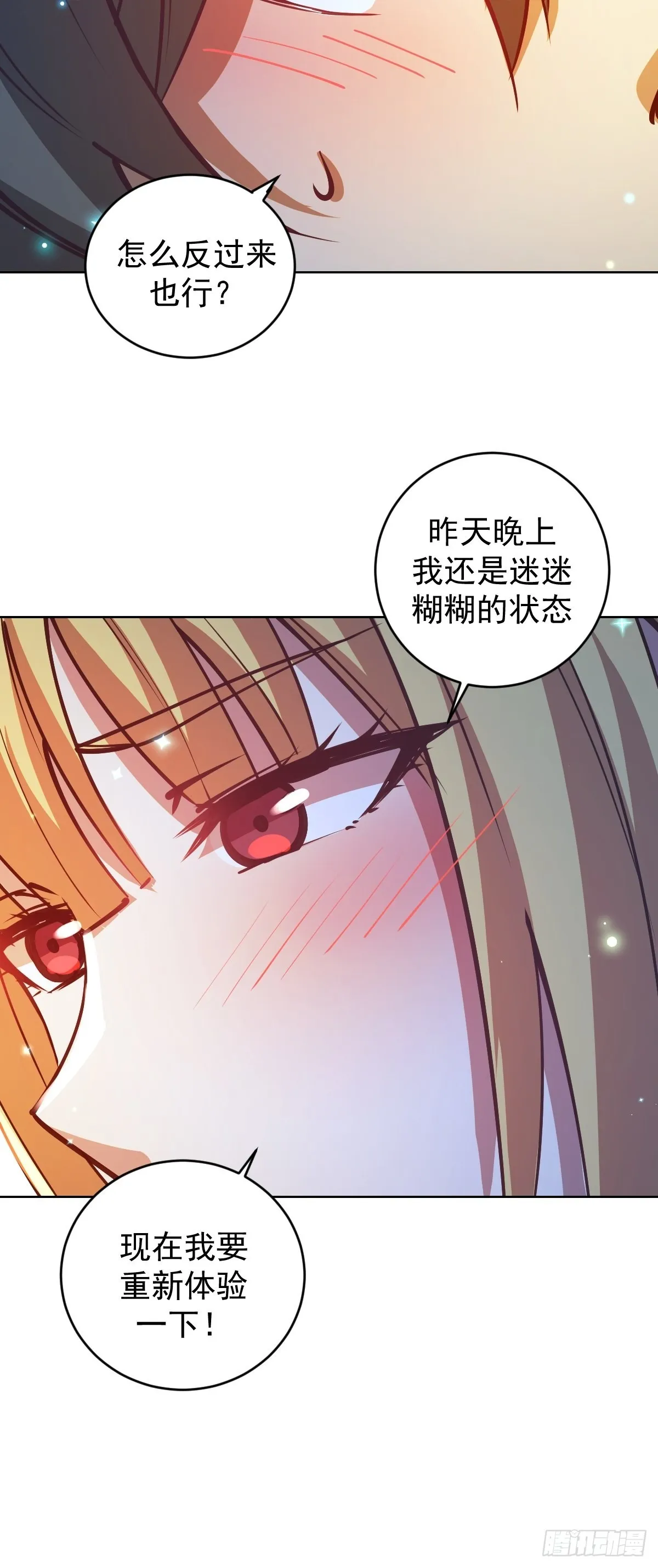 第239话：霸王硬上弓 第31页