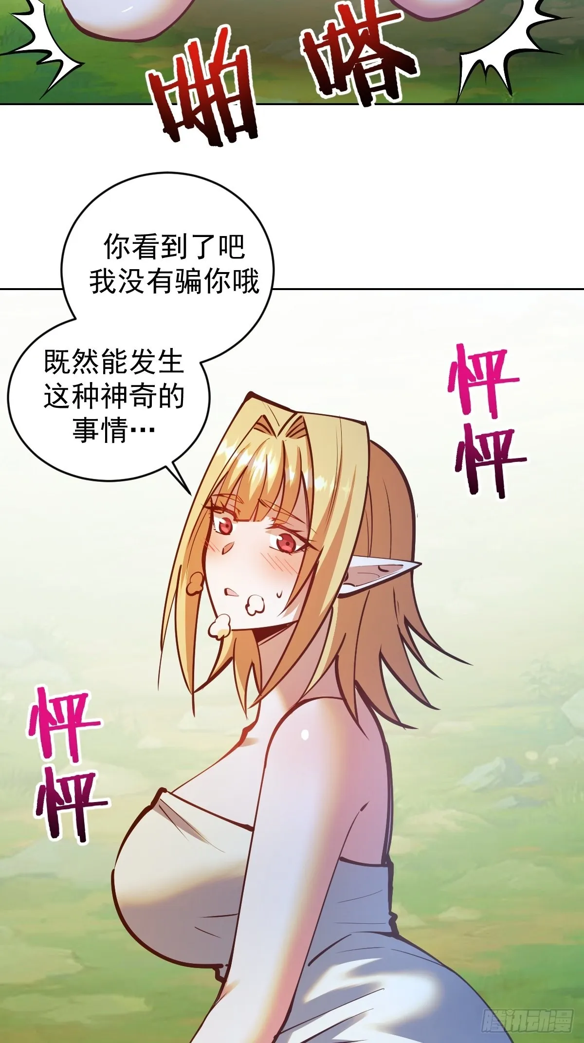 第240话：菲菲的礼物 第17页