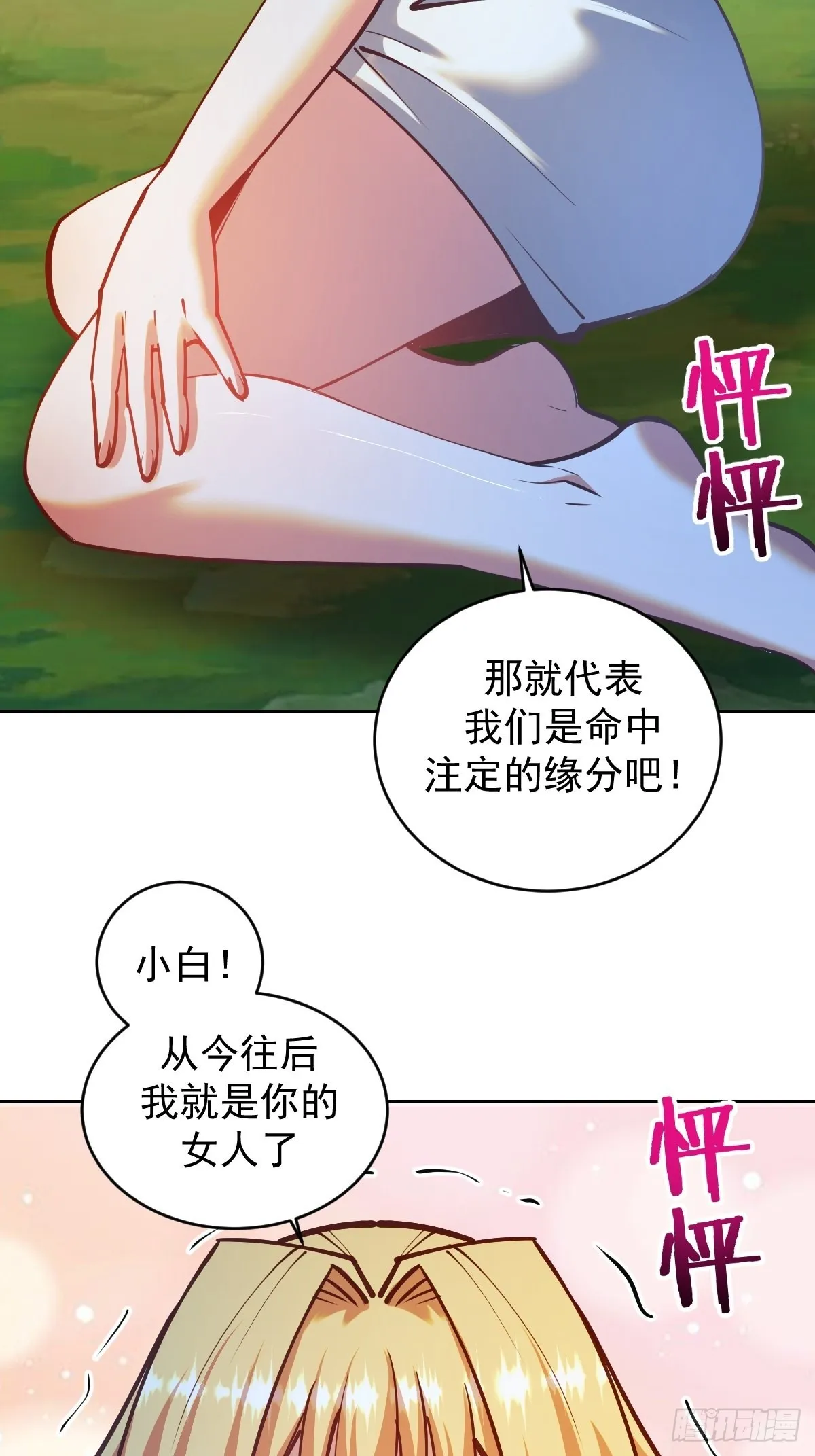 第240话：菲菲的礼物 第18页