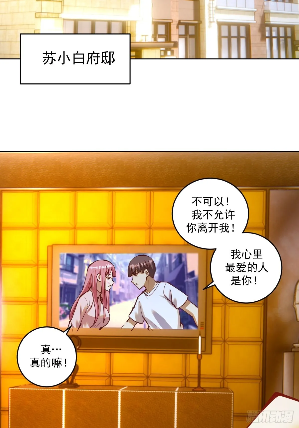 第240话：菲菲的礼物 第23页