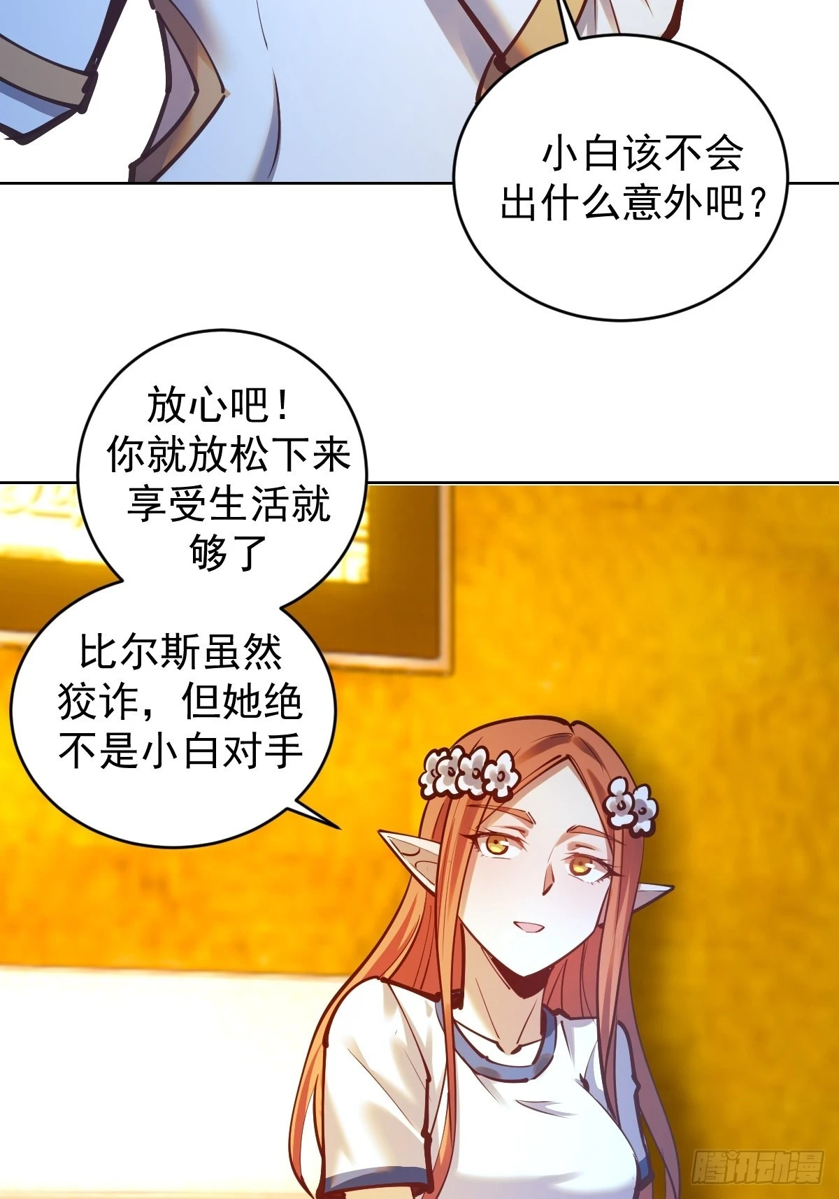 第240话：菲菲的礼物 第29页