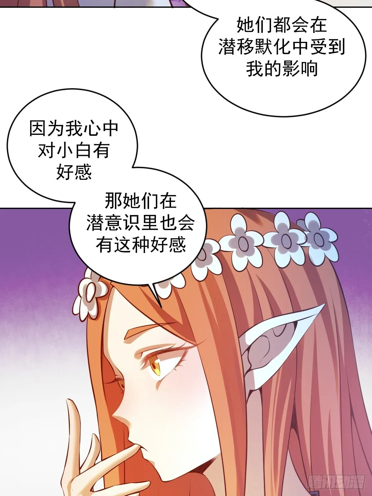 第240话：菲菲的礼物 第33页