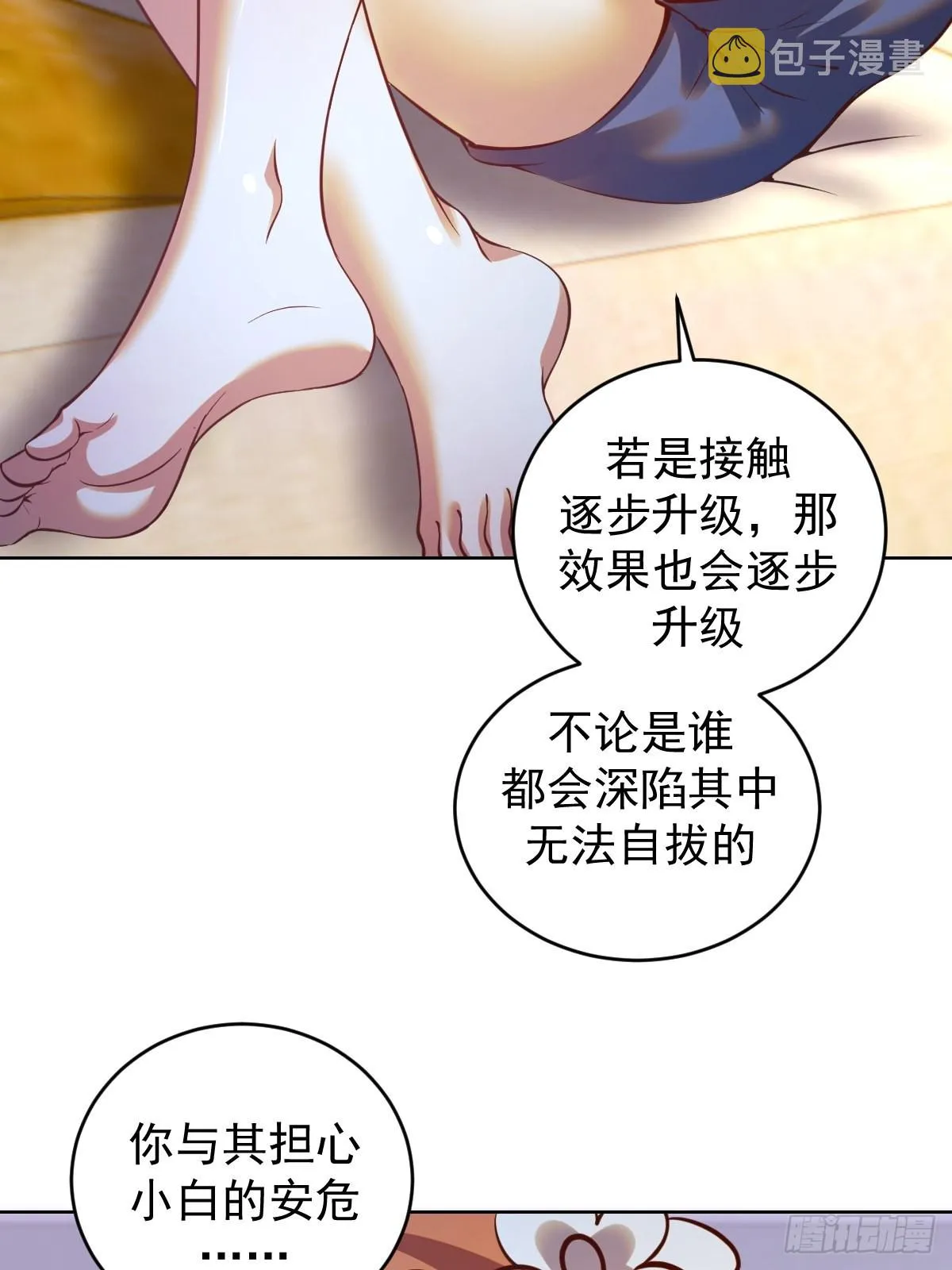 第240话：菲菲的礼物 第37页