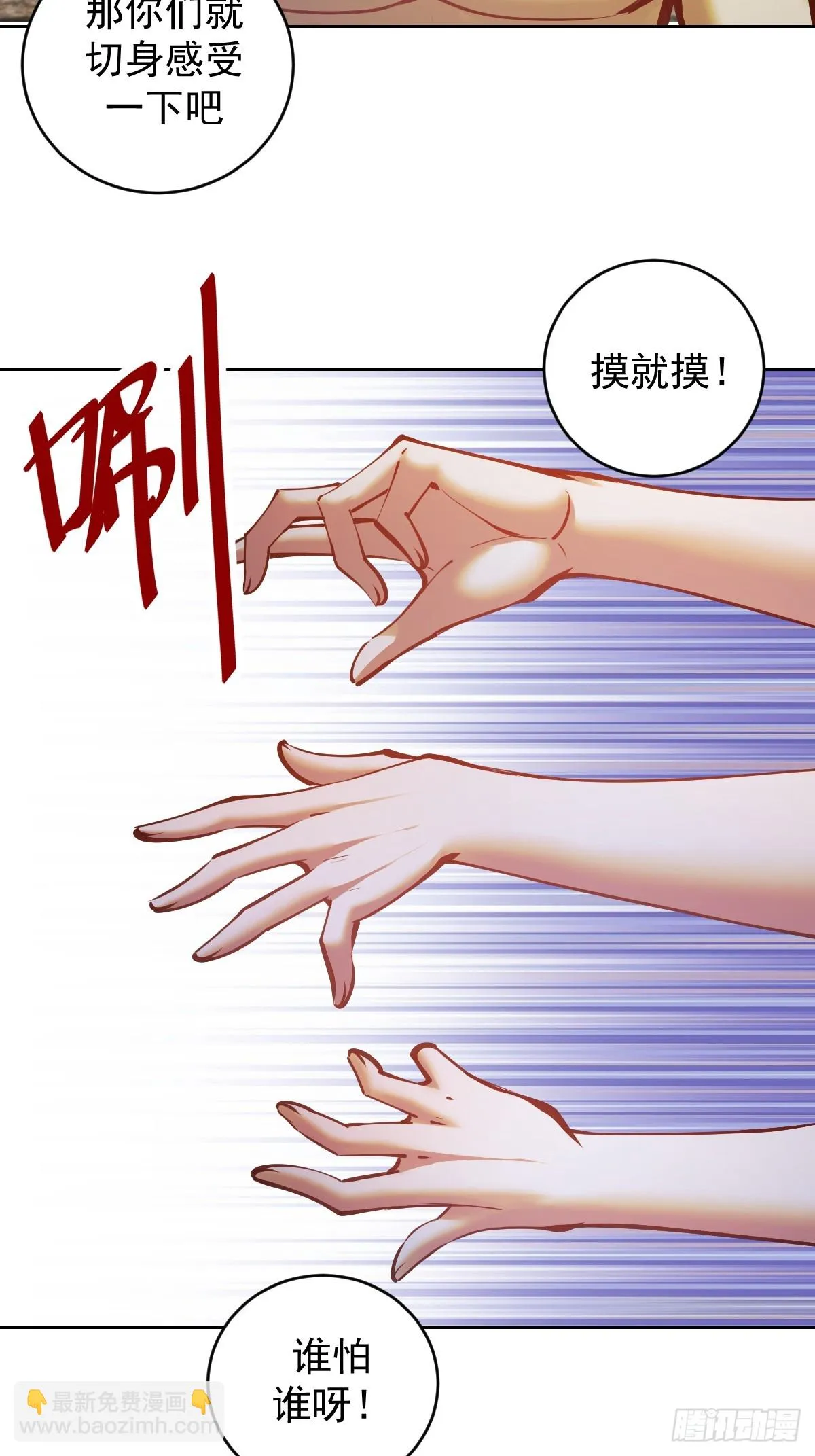 第242话：沦陷 第6页