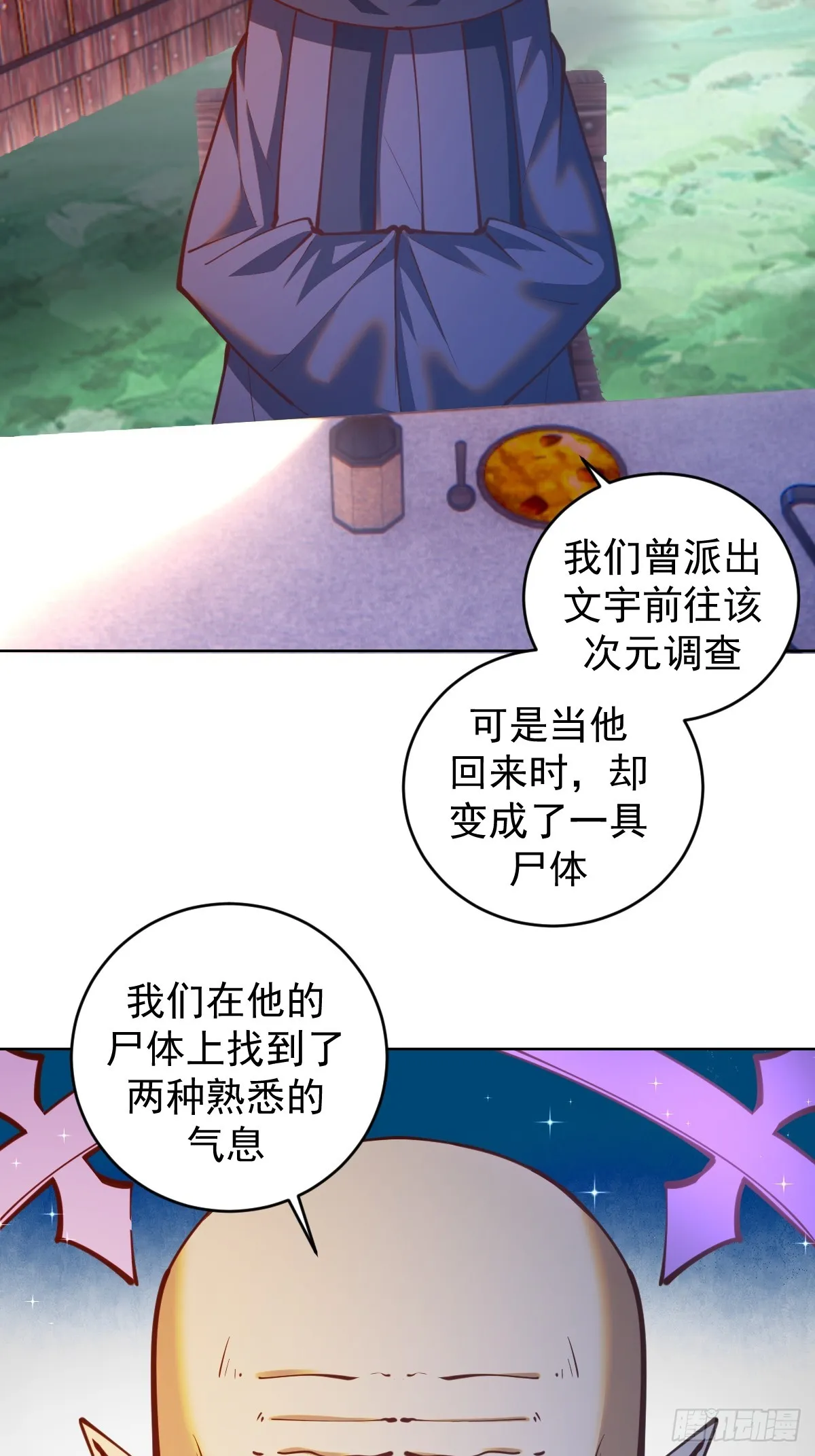 第244话：统一战线 第4页