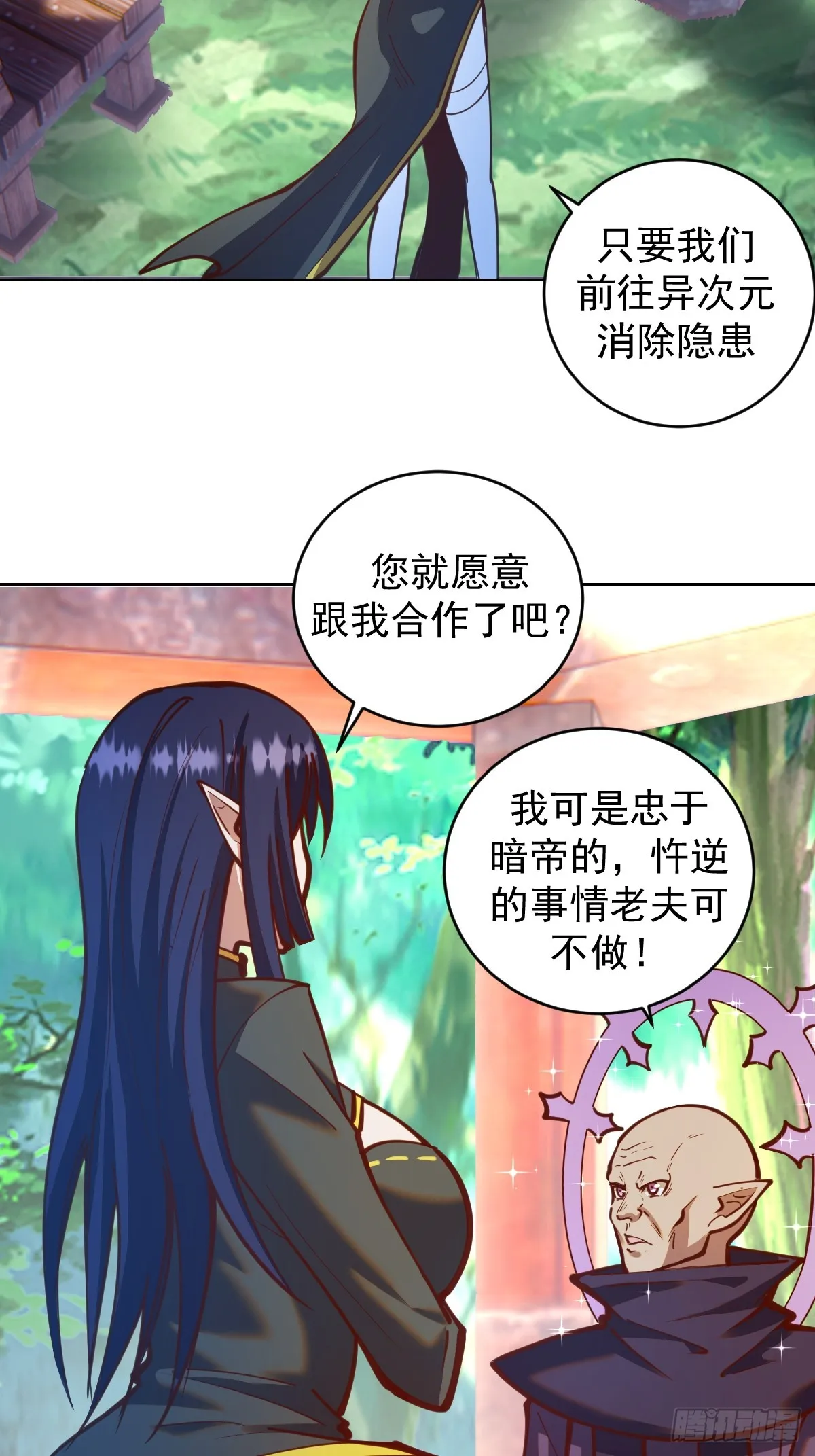 第244话：统一战线 第10页