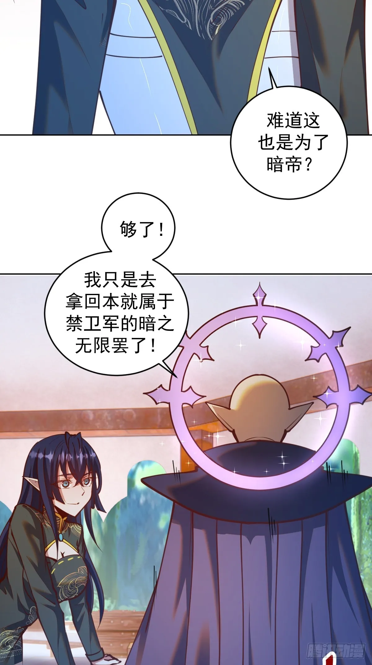 第244话：统一战线 第14页