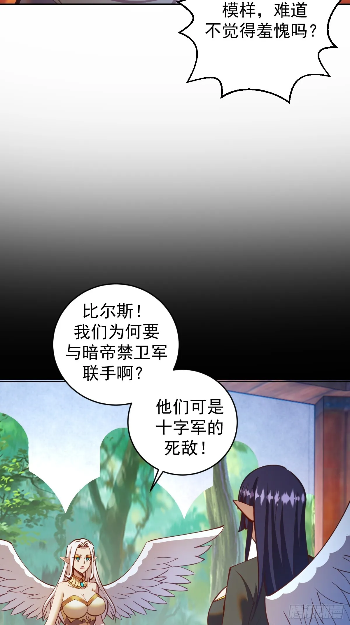 第249话：大祭司 第8页