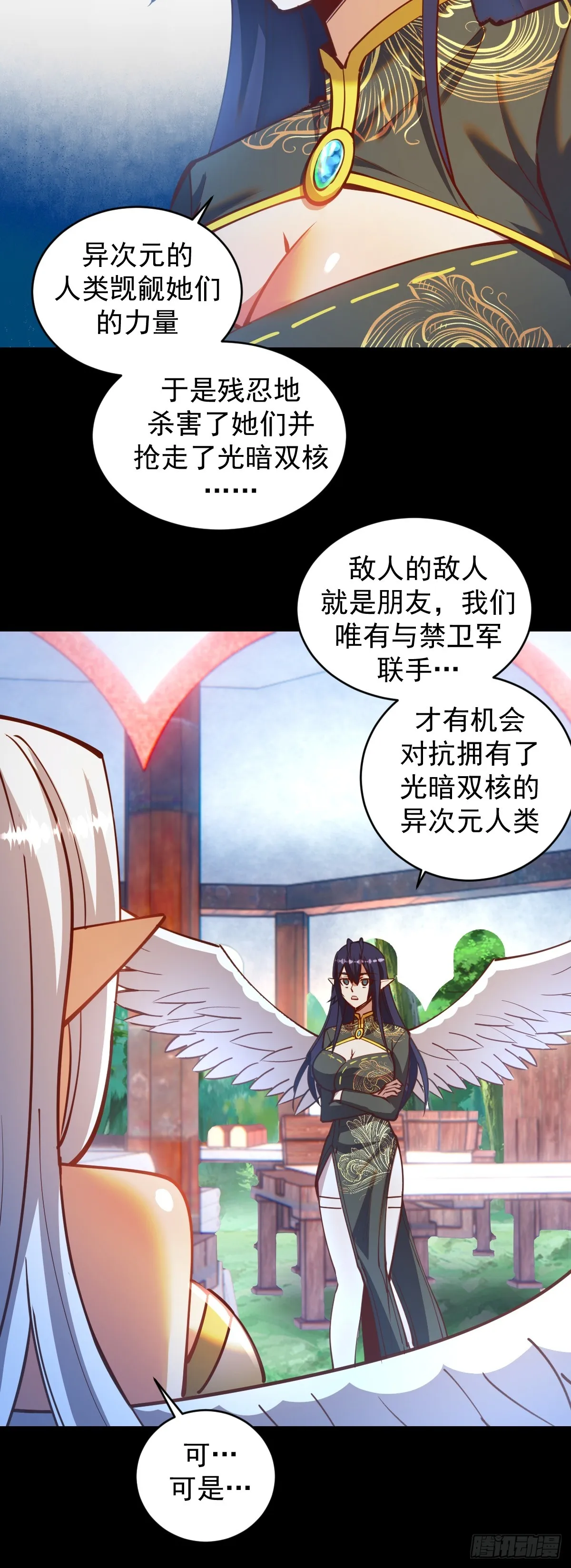 第249话：大祭司 第10页