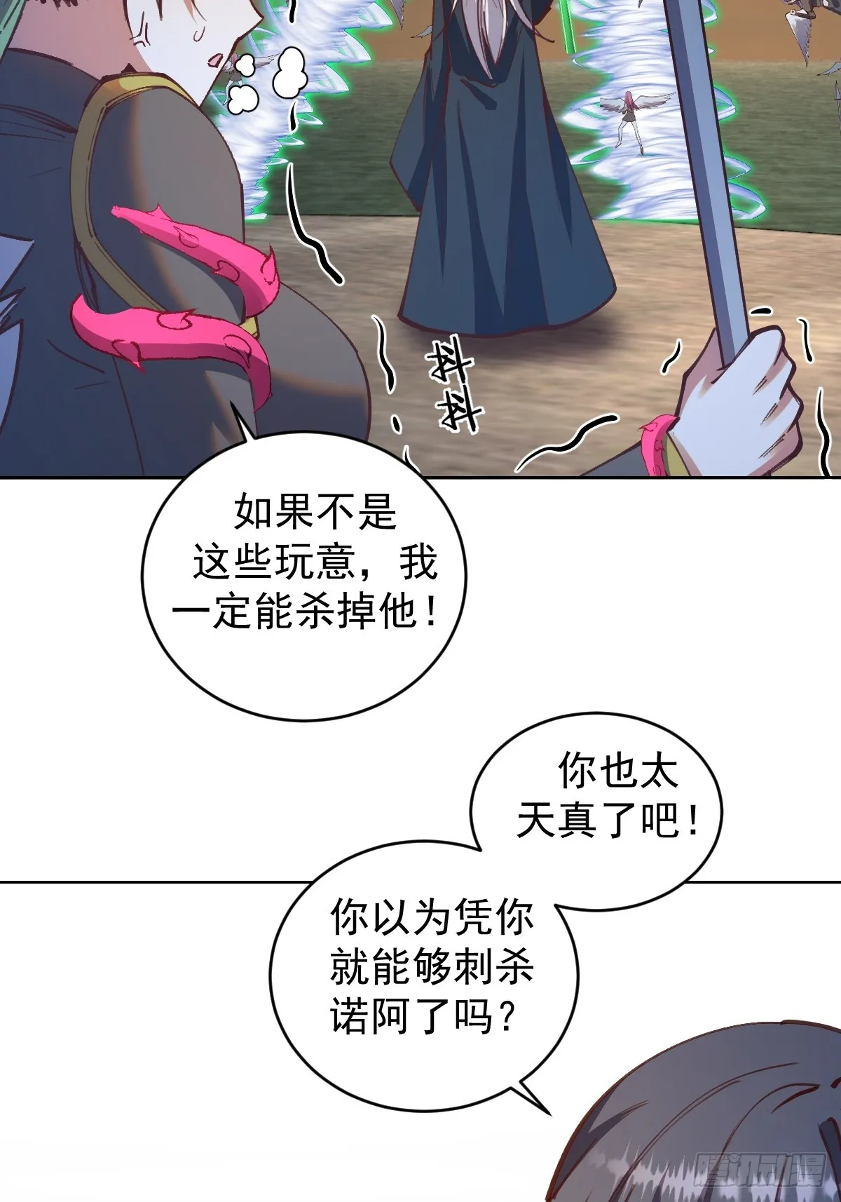 第250话：大祭司的绝杀 第4页
