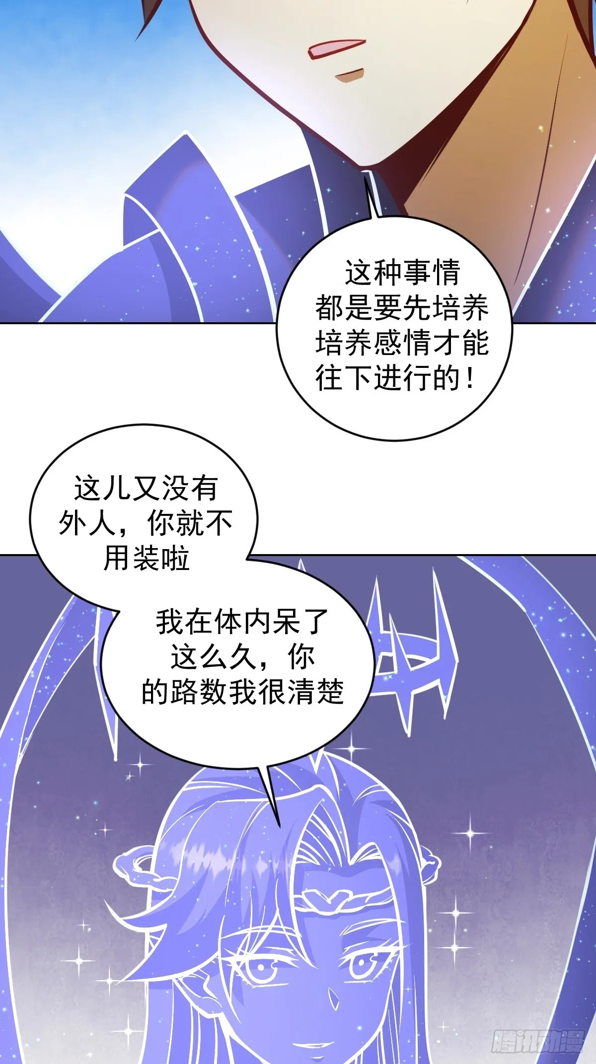 第259话：比尔斯之死 第5页