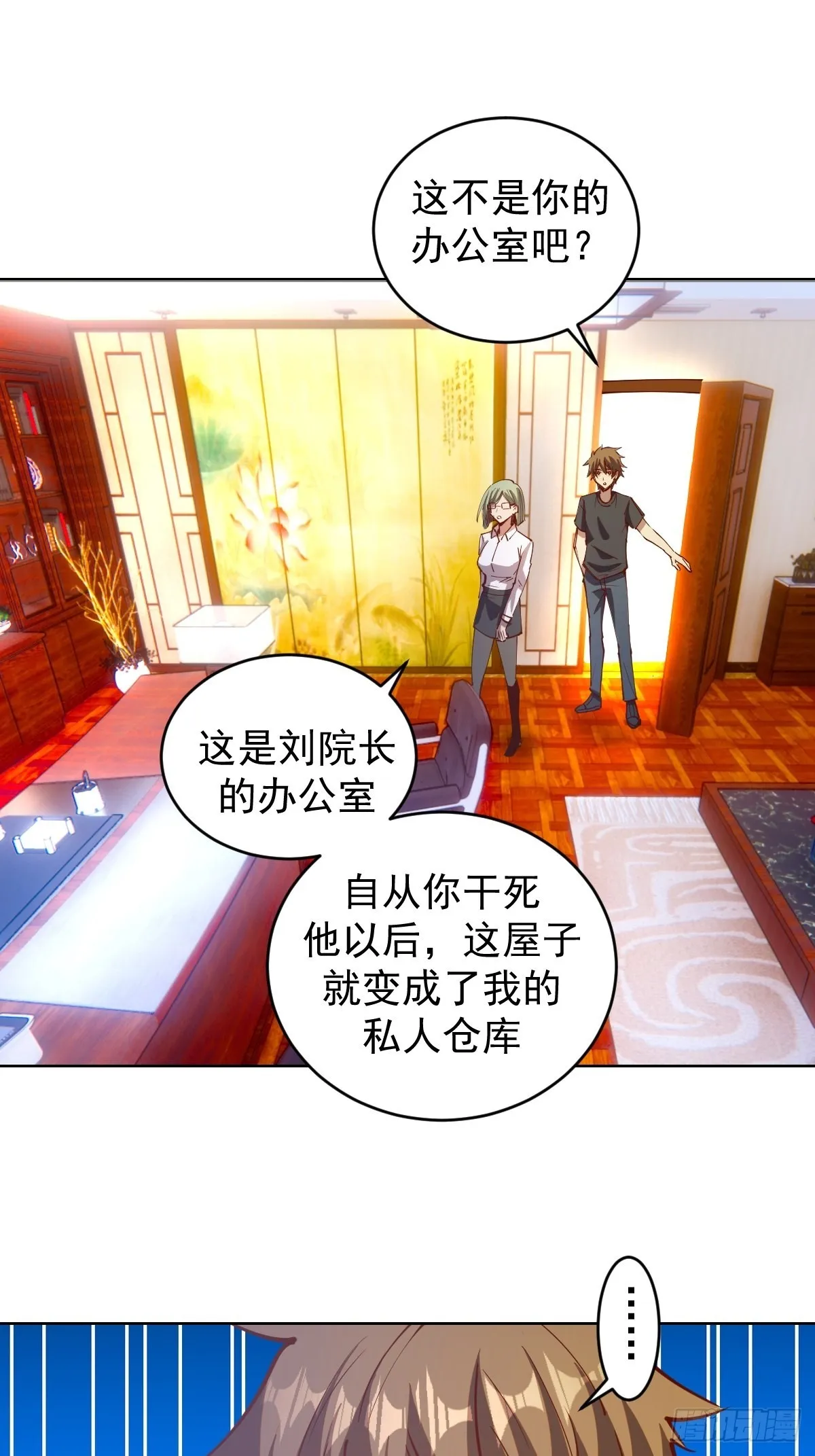 第225话：夜闯研究院 第15页