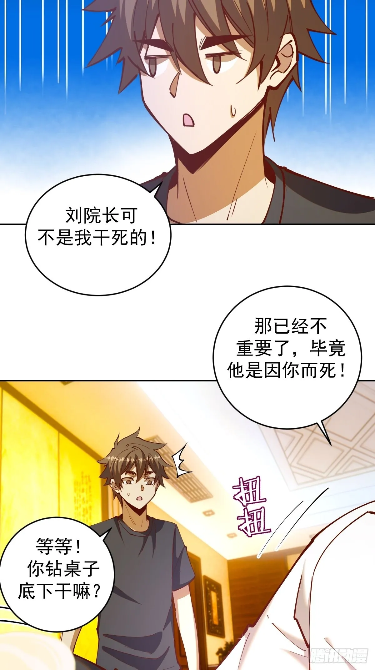 第225话：夜闯研究院 第16页