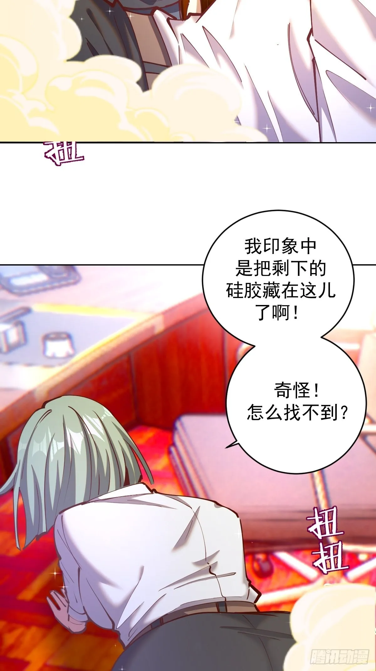 第225话：夜闯研究院 第17页