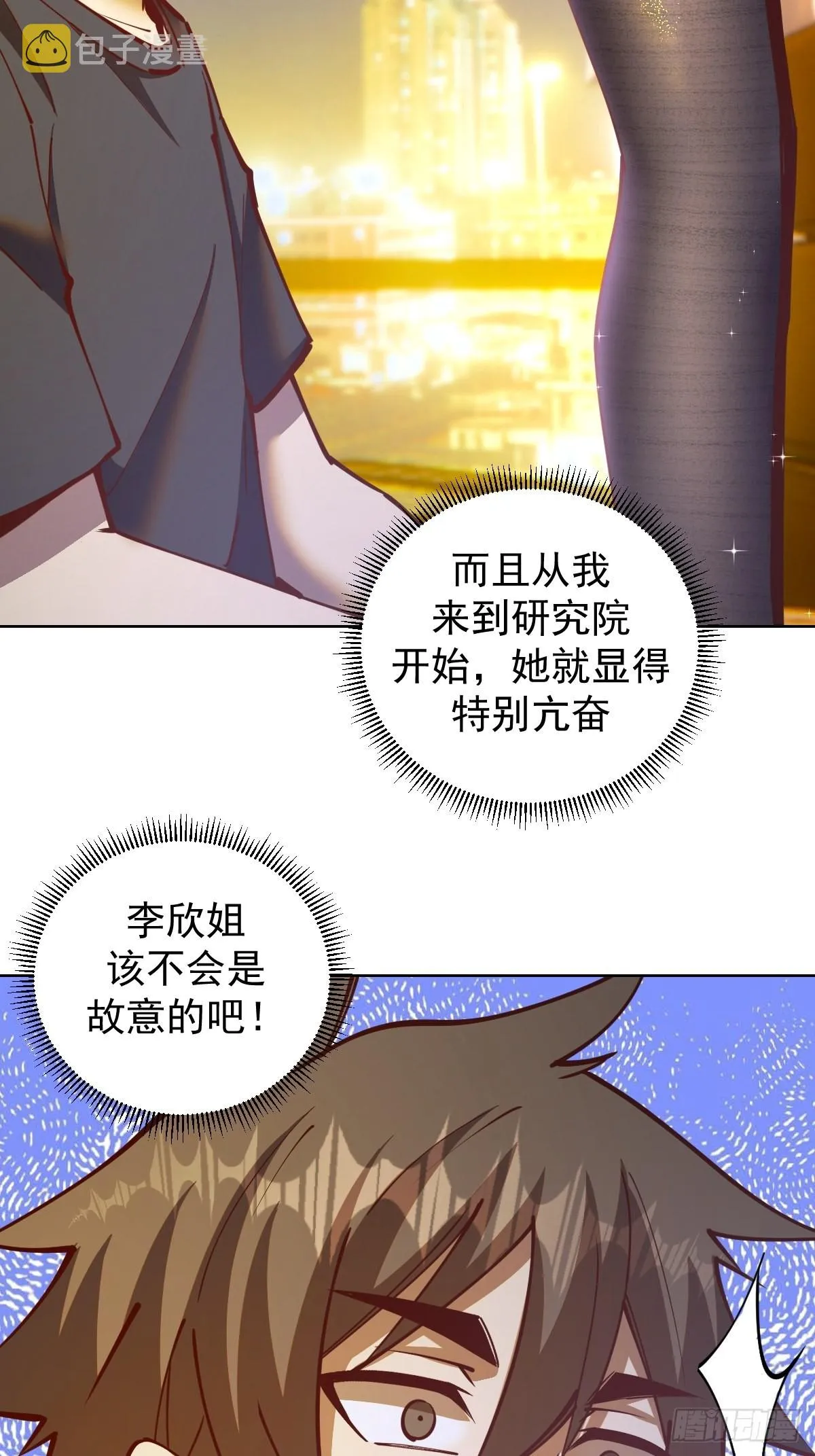 第225话：夜闯研究院 第26页