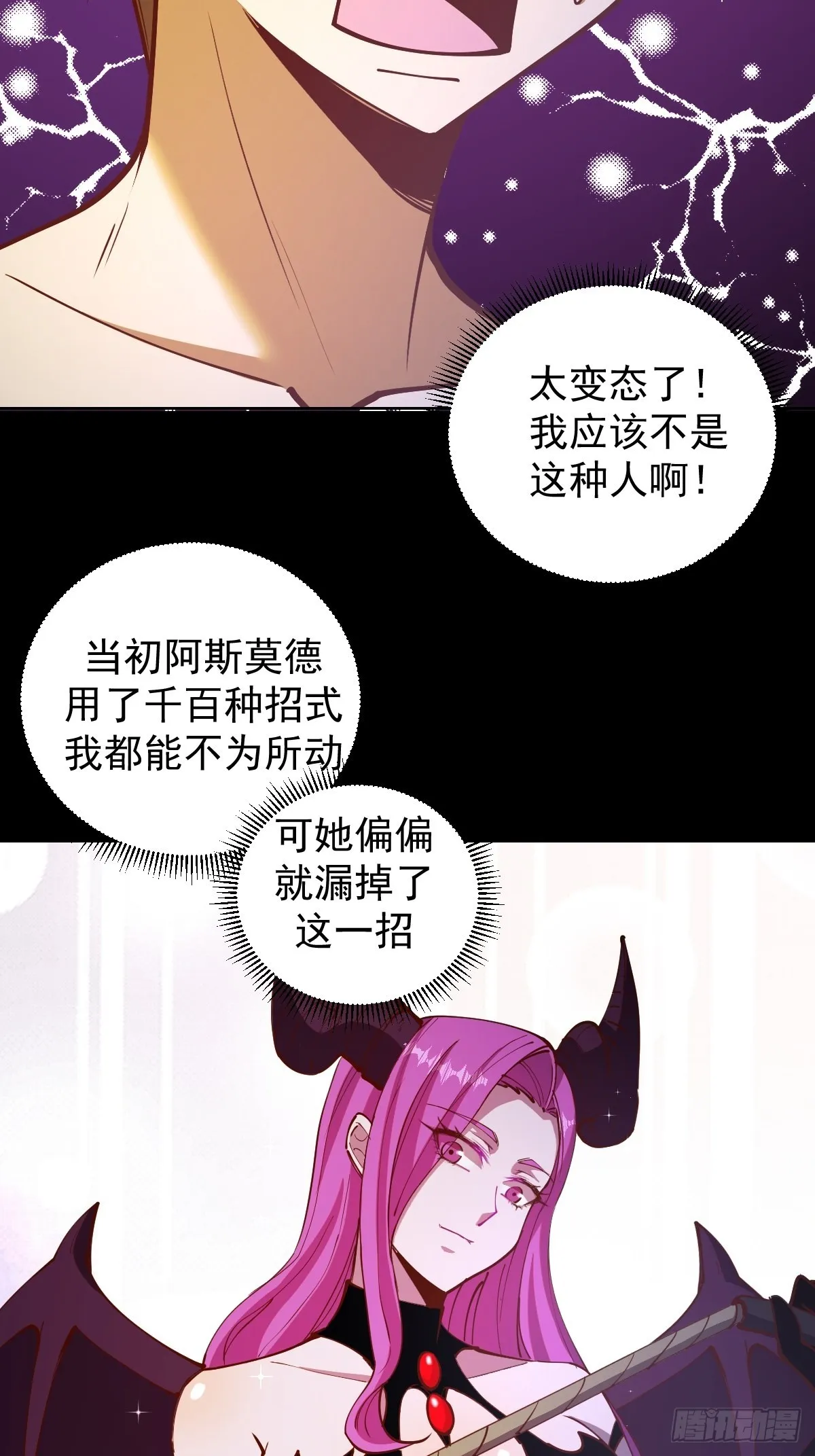 第224话：苏小白的弱点 第14页