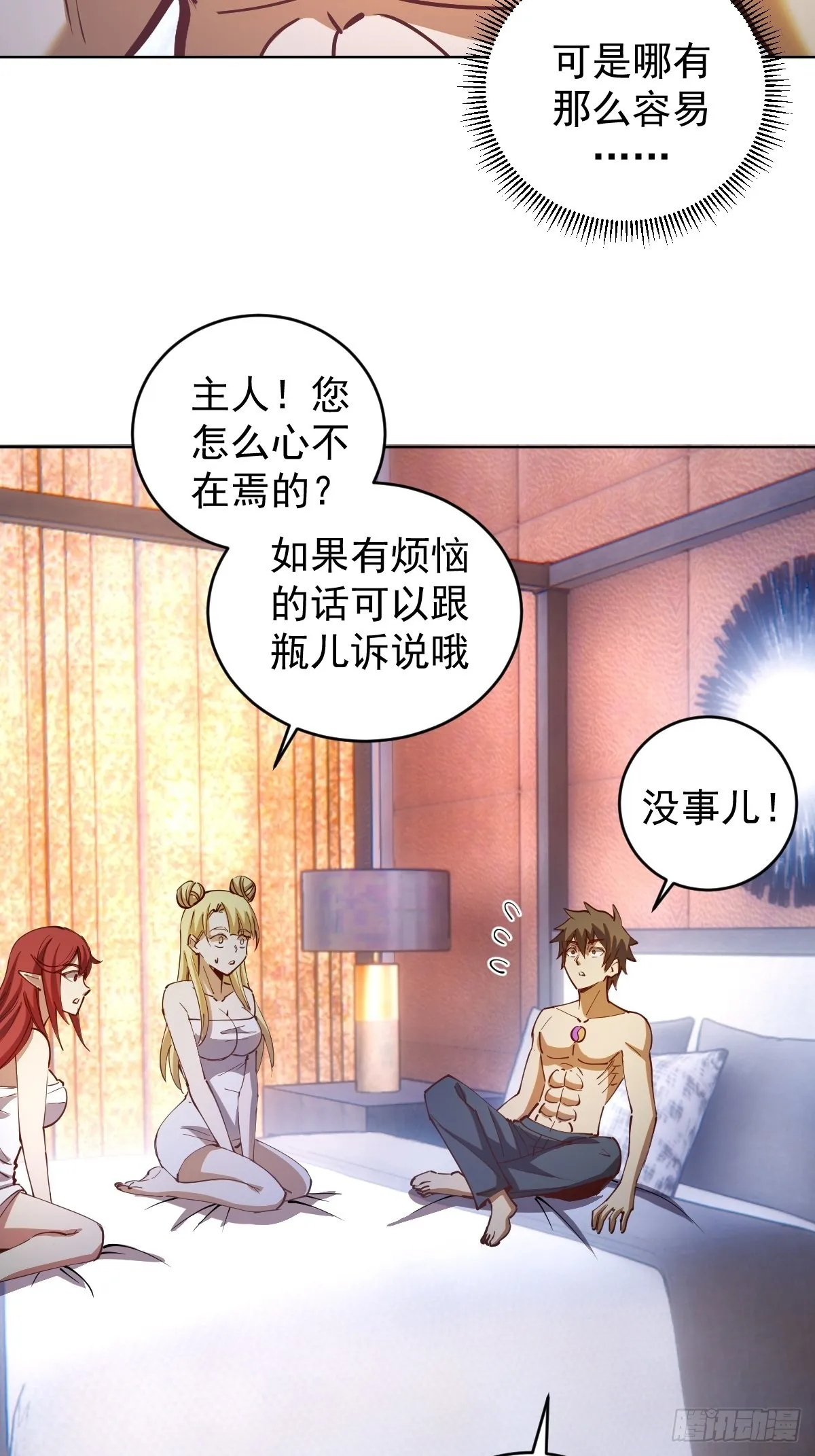 第224话：苏小白的弱点 第18页
