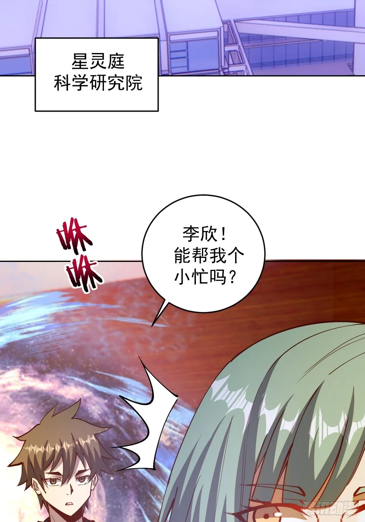 第224话：苏小白的弱点 第32页