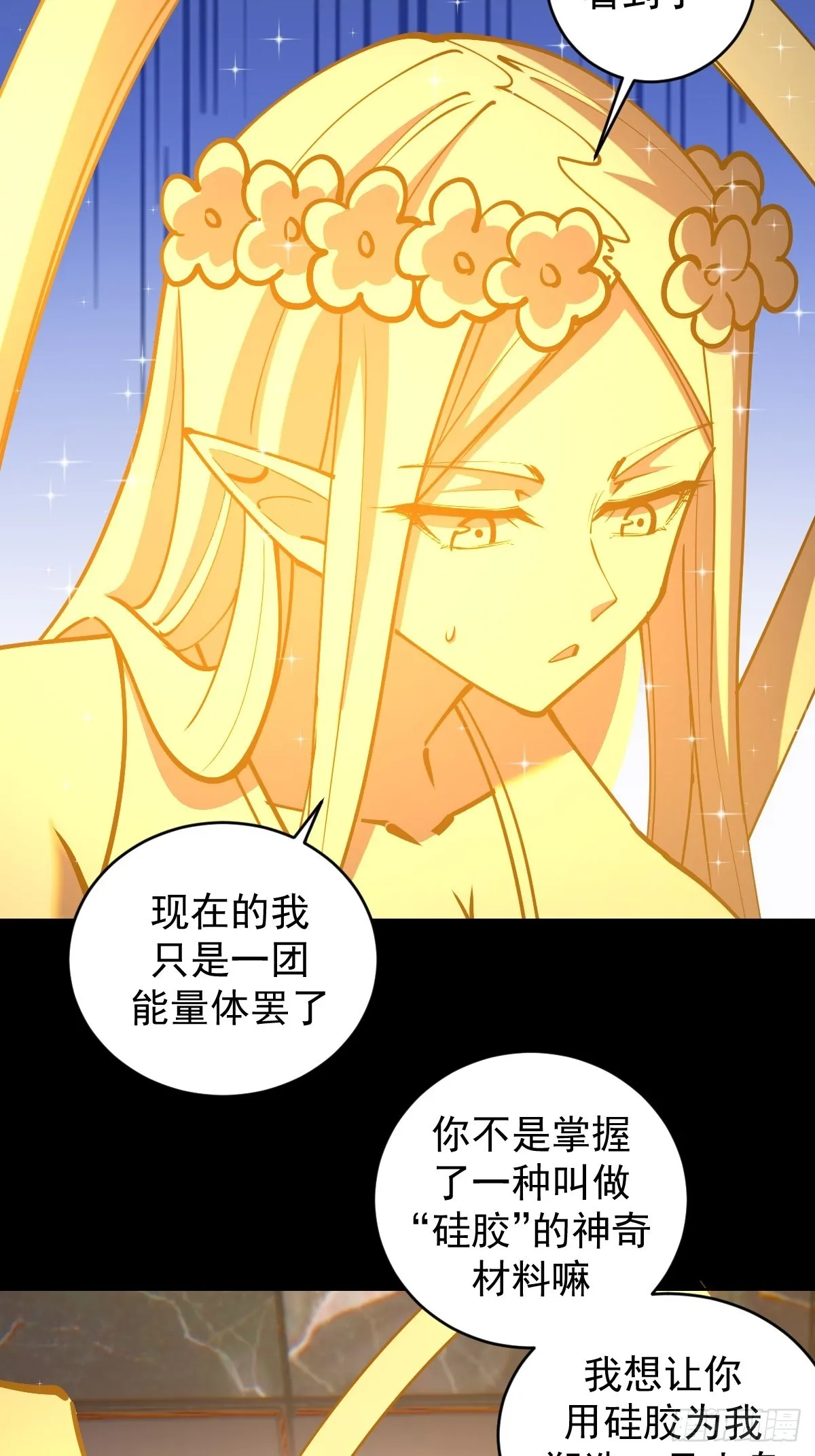 第223话：圣光大帝的条件 第4页