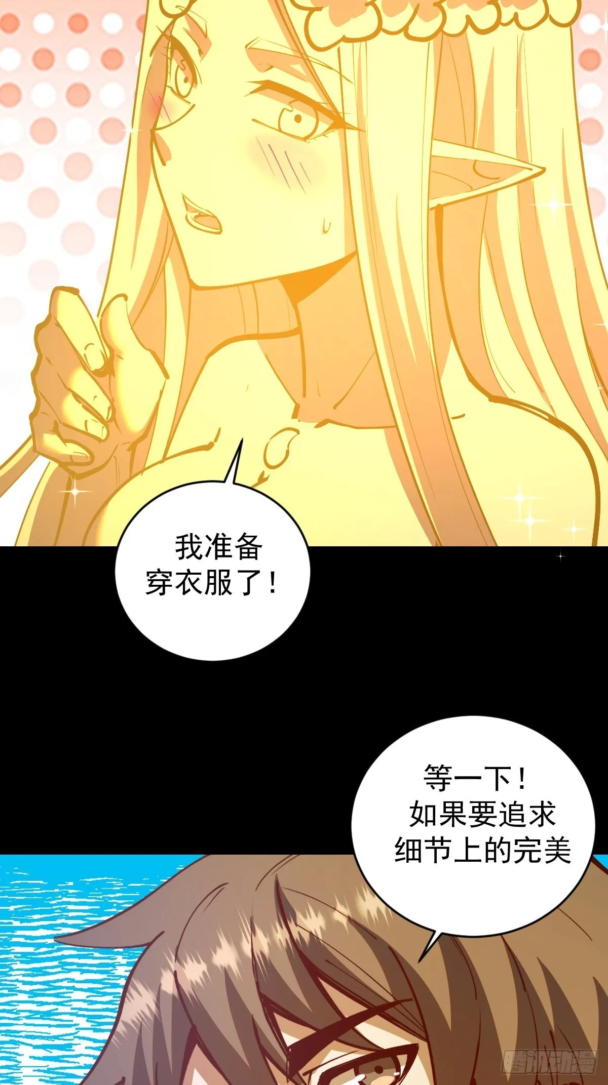 第223话：圣光大帝的条件 第28页