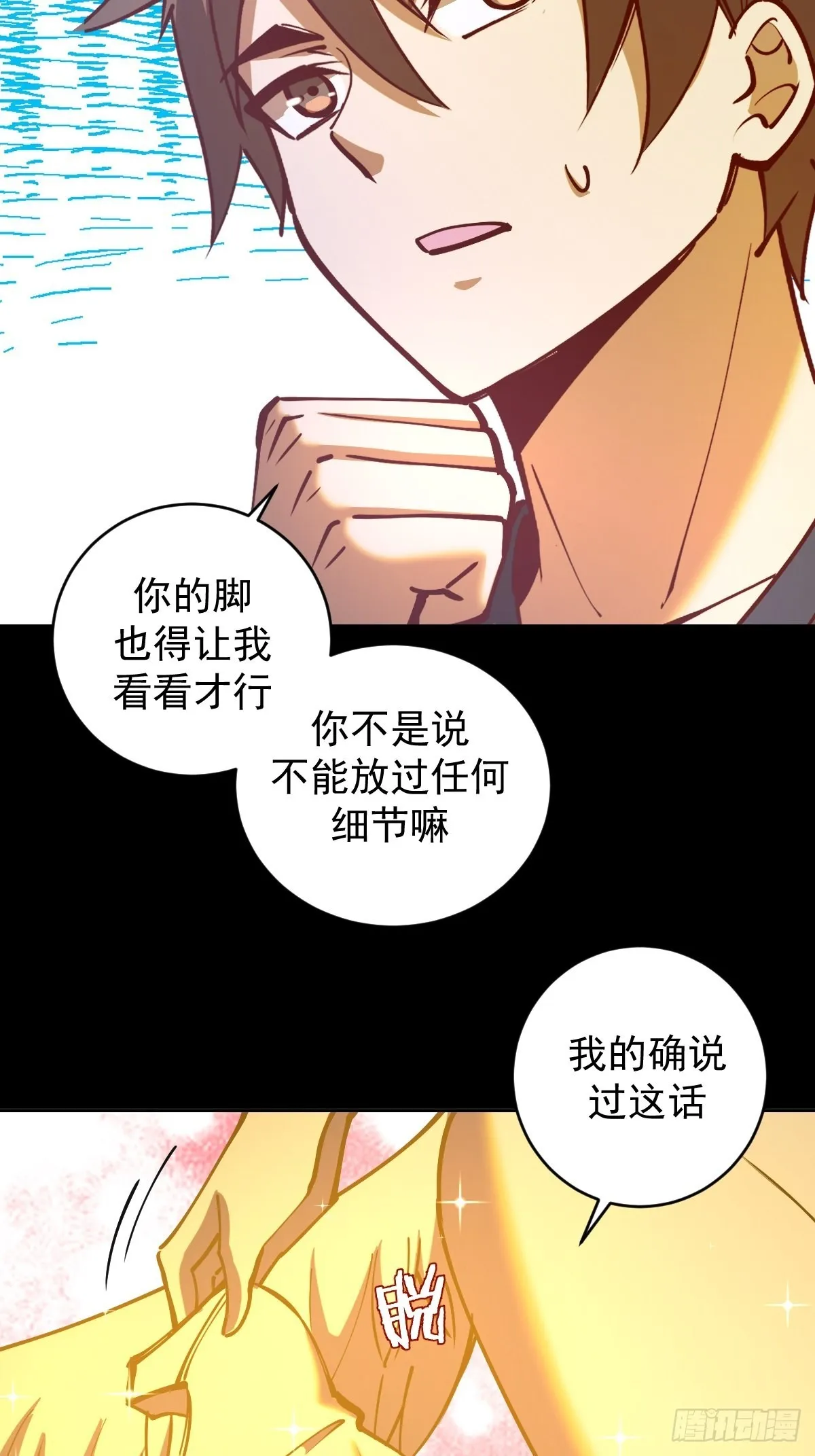 第223话：圣光大帝的条件 第29页