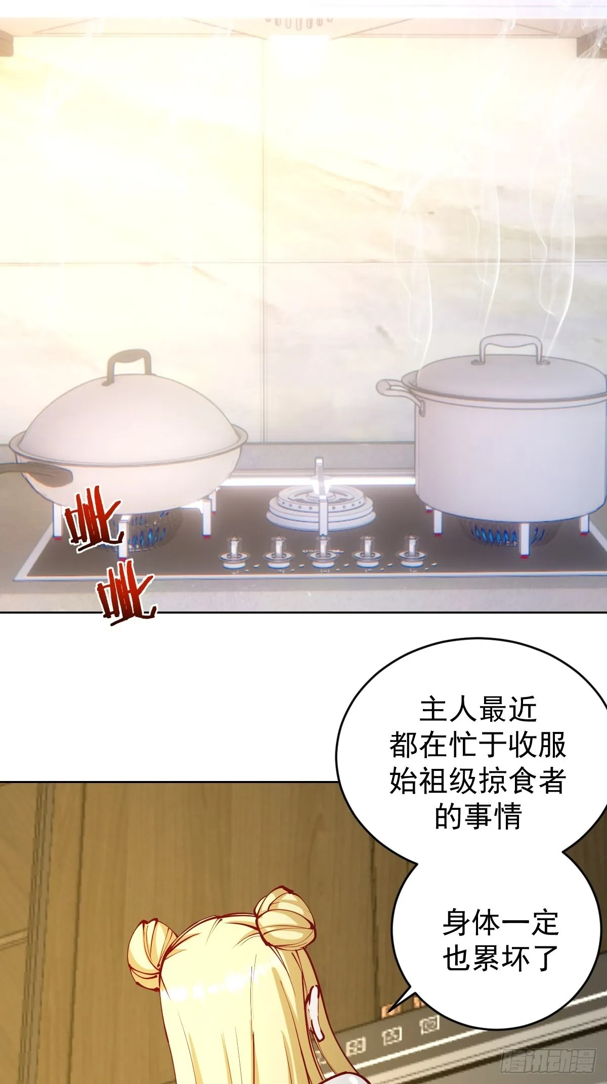 第220话：大补汤 第8页