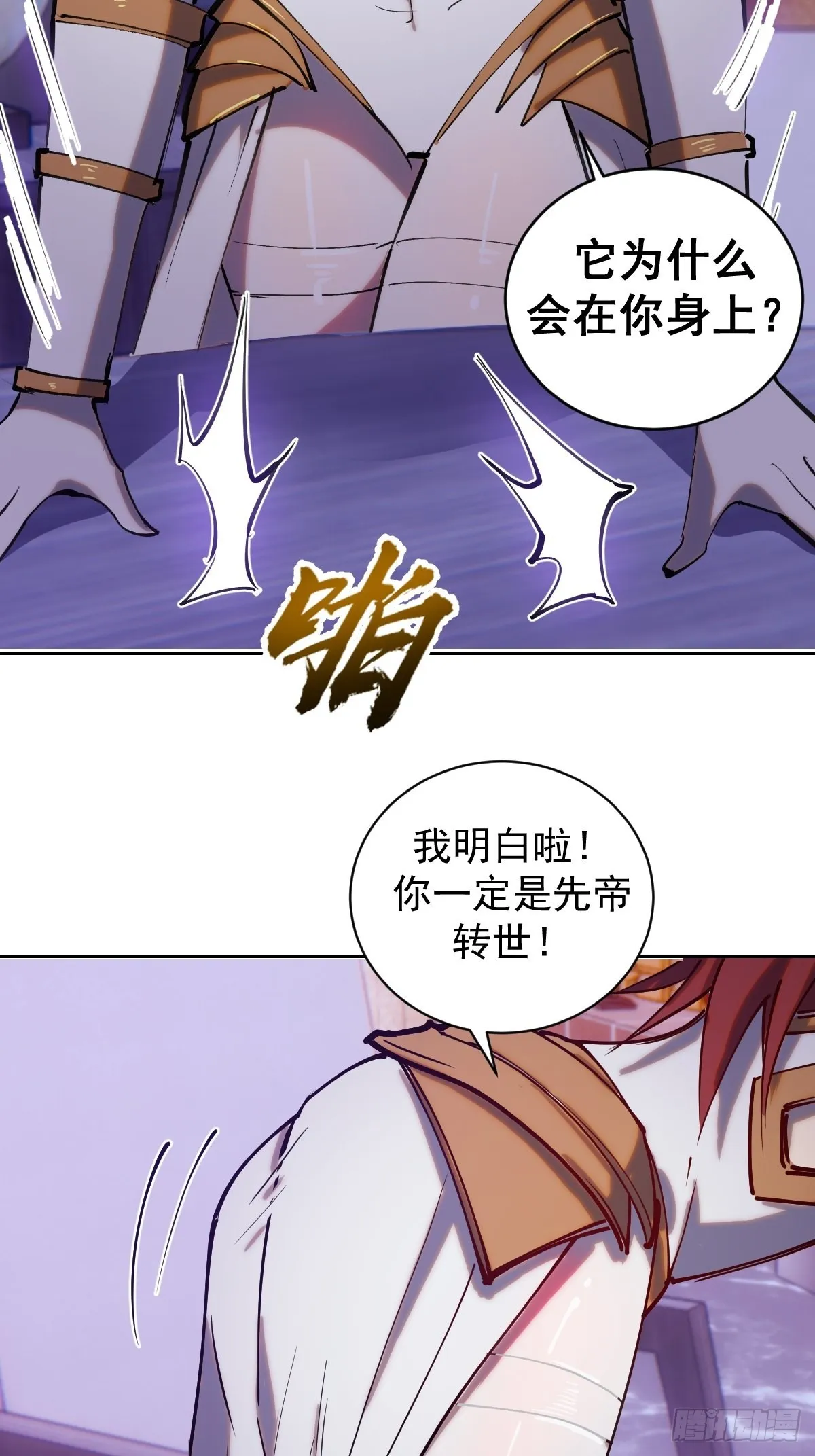 第220话：大补汤 第24页