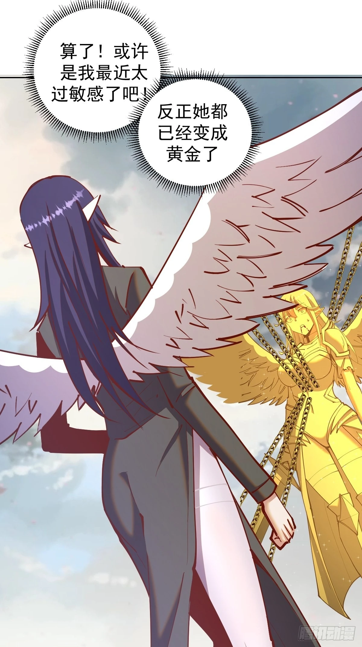 第219话：苏小白的早晨 第24页