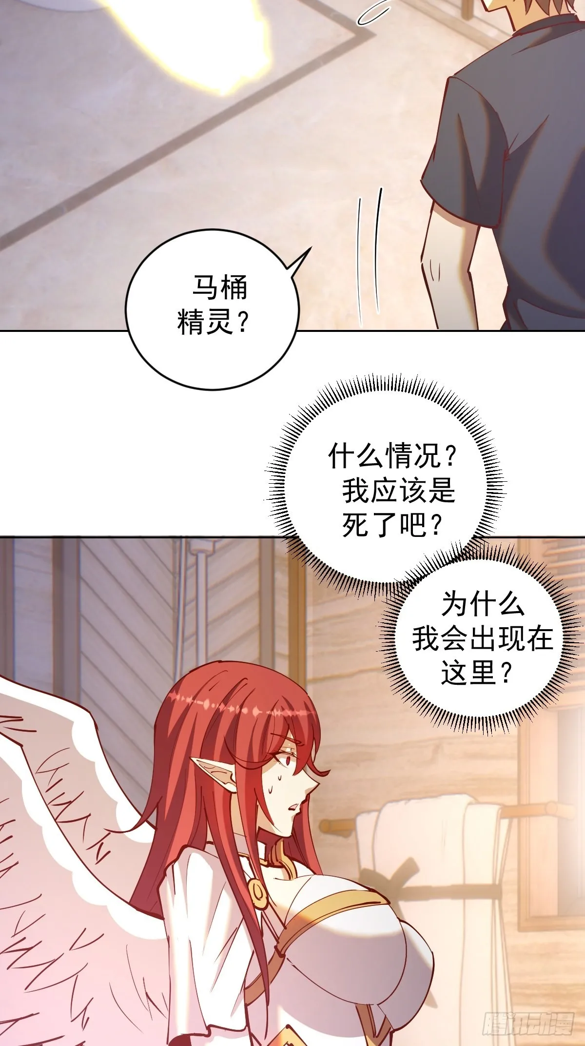 第219话：苏小白的早晨 第30页