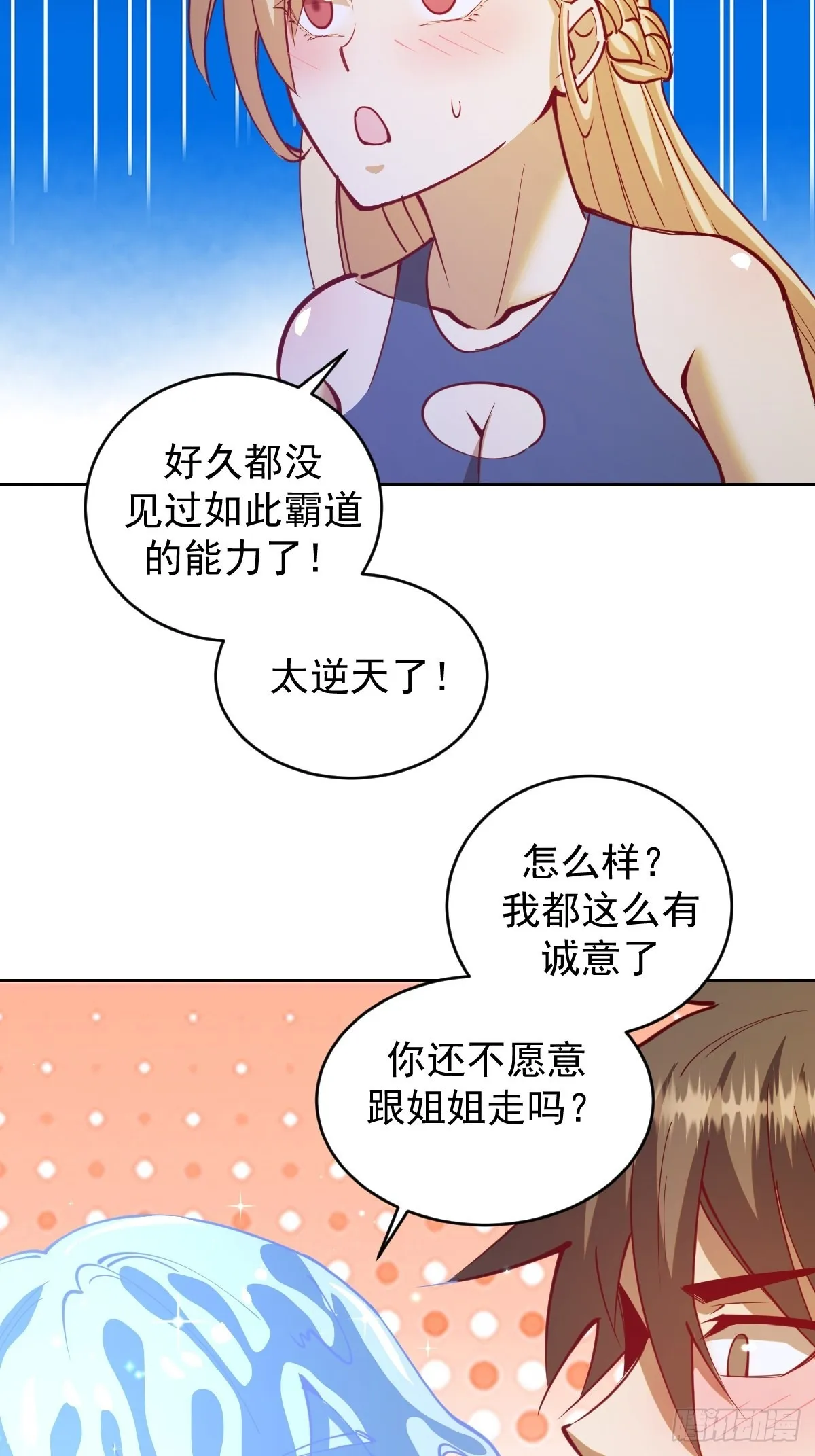 第211话：艾艾的实力 第28页