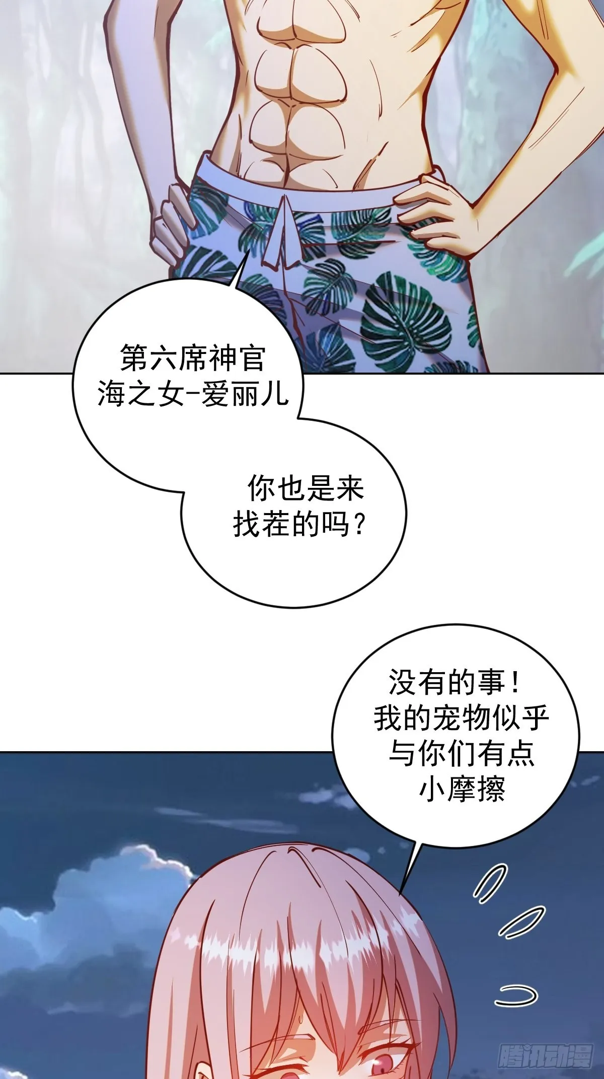 第210话：史莱姆精灵 第23页