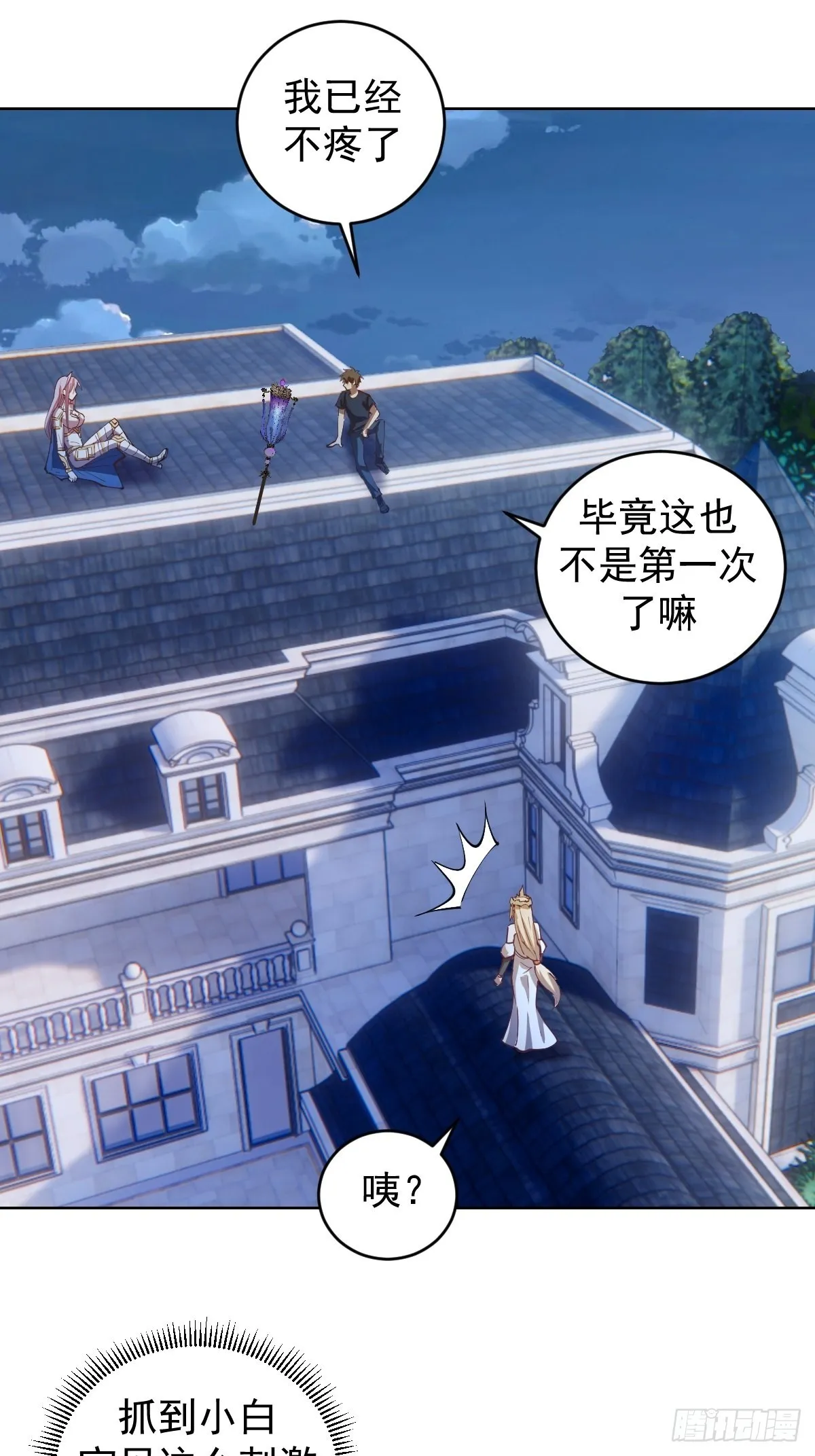 第207话：吃醋 第3页