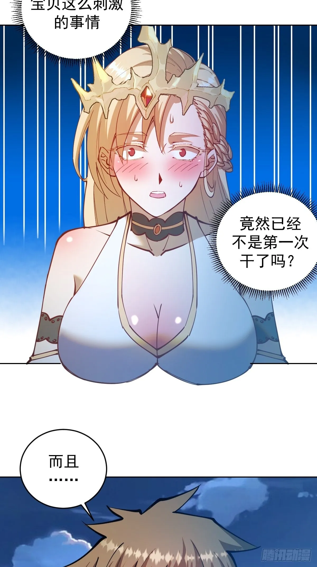 第207话：吃醋 第4页