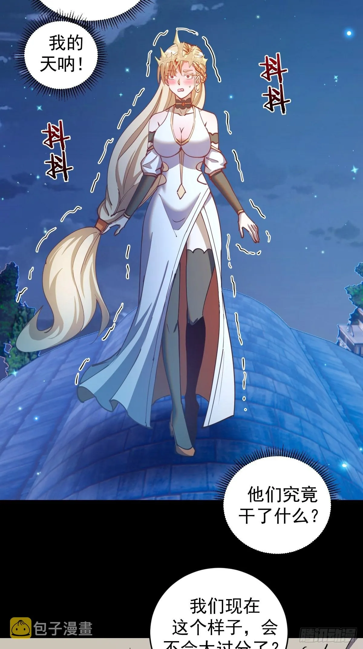 第207话：吃醋 第8页